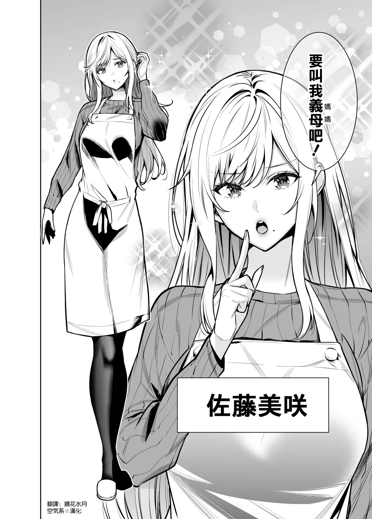 [Urapon (Hibipon)] Kindan no Kankei o Kaihi suru Tame ni Gesu Yarichin ni Netoraremasu [Chinese] [空気系☆漢化] 이미지 번호 5