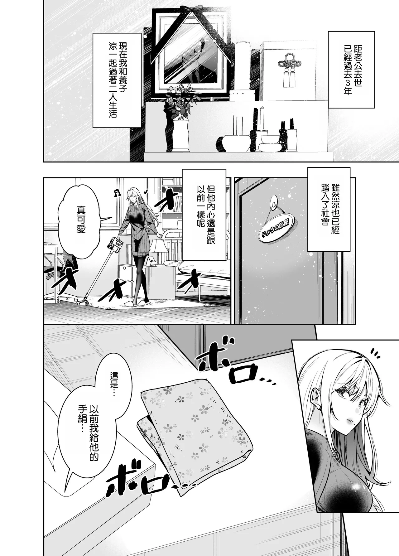 [Urapon (Hibipon)] Kindan no Kankei o Kaihi suru Tame ni Gesu Yarichin ni Netoraremasu [Chinese] [空気系☆漢化] 이미지 번호 7