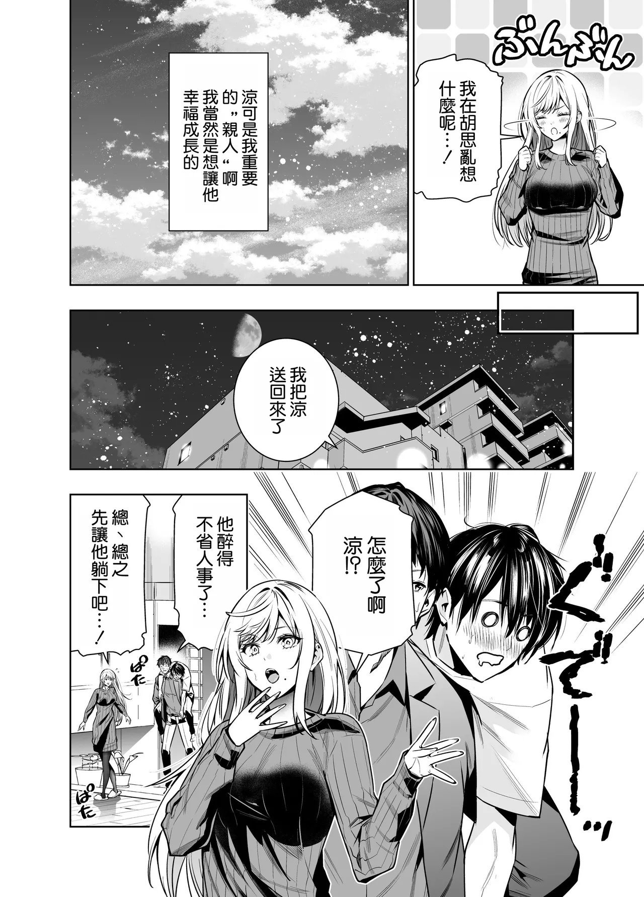 [Urapon (Hibipon)] Kindan no Kankei o Kaihi suru Tame ni Gesu Yarichin ni Netoraremasu [Chinese] [空気系☆漢化] 이미지 번호 9