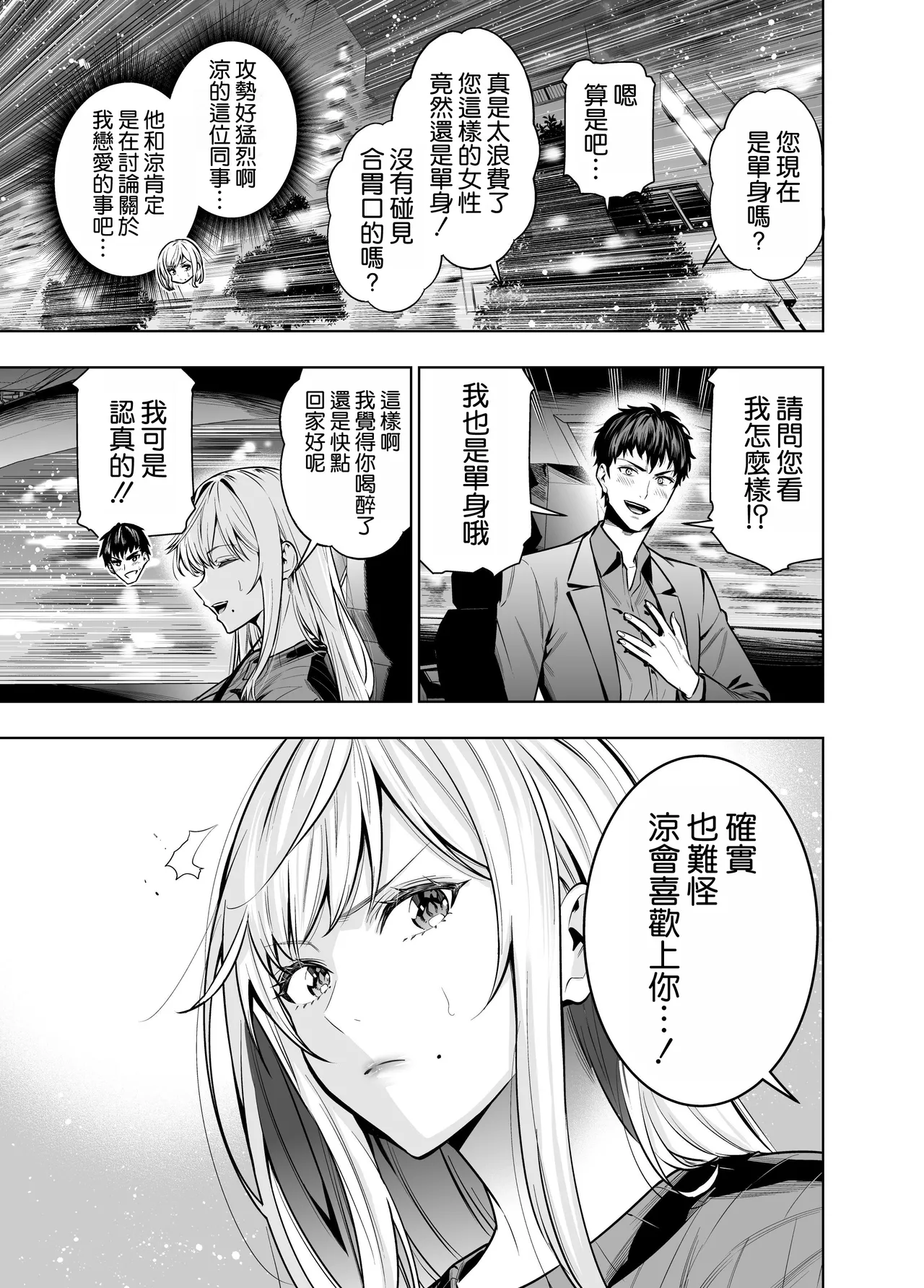 [Urapon (Hibipon)] Kindan no Kankei o Kaihi suru Tame ni Gesu Yarichin ni Netoraremasu [Chinese] [空気系☆漢化] 이미지 번호 12