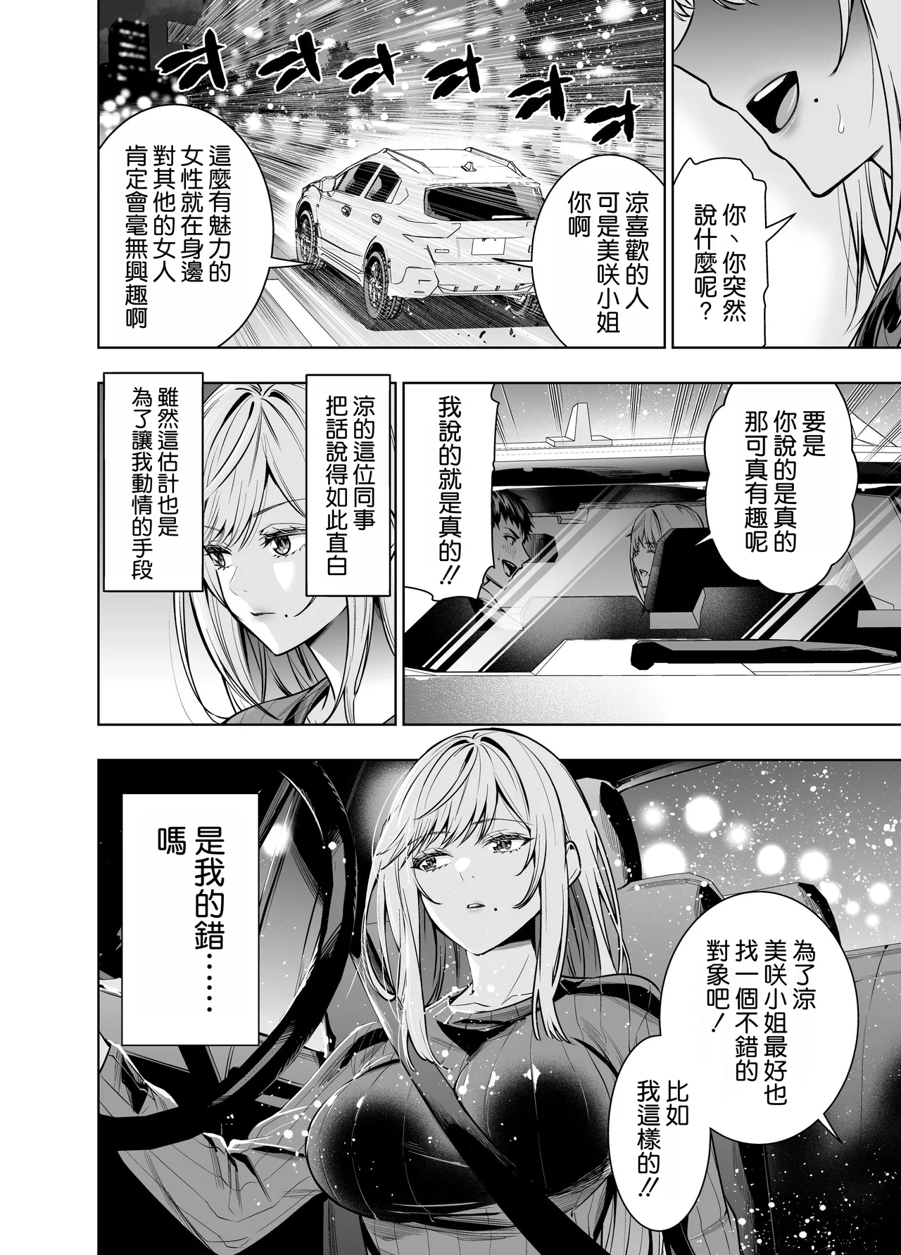 [Urapon (Hibipon)] Kindan no Kankei o Kaihi suru Tame ni Gesu Yarichin ni Netoraremasu [Chinese] [空気系☆漢化] 이미지 번호 13