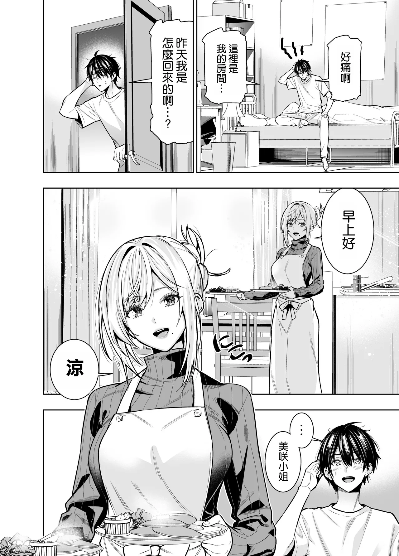 [Urapon (Hibipon)] Kindan no Kankei o Kaihi suru Tame ni Gesu Yarichin ni Netoraremasu [Chinese] [空気系☆漢化] 이미지 번호 31