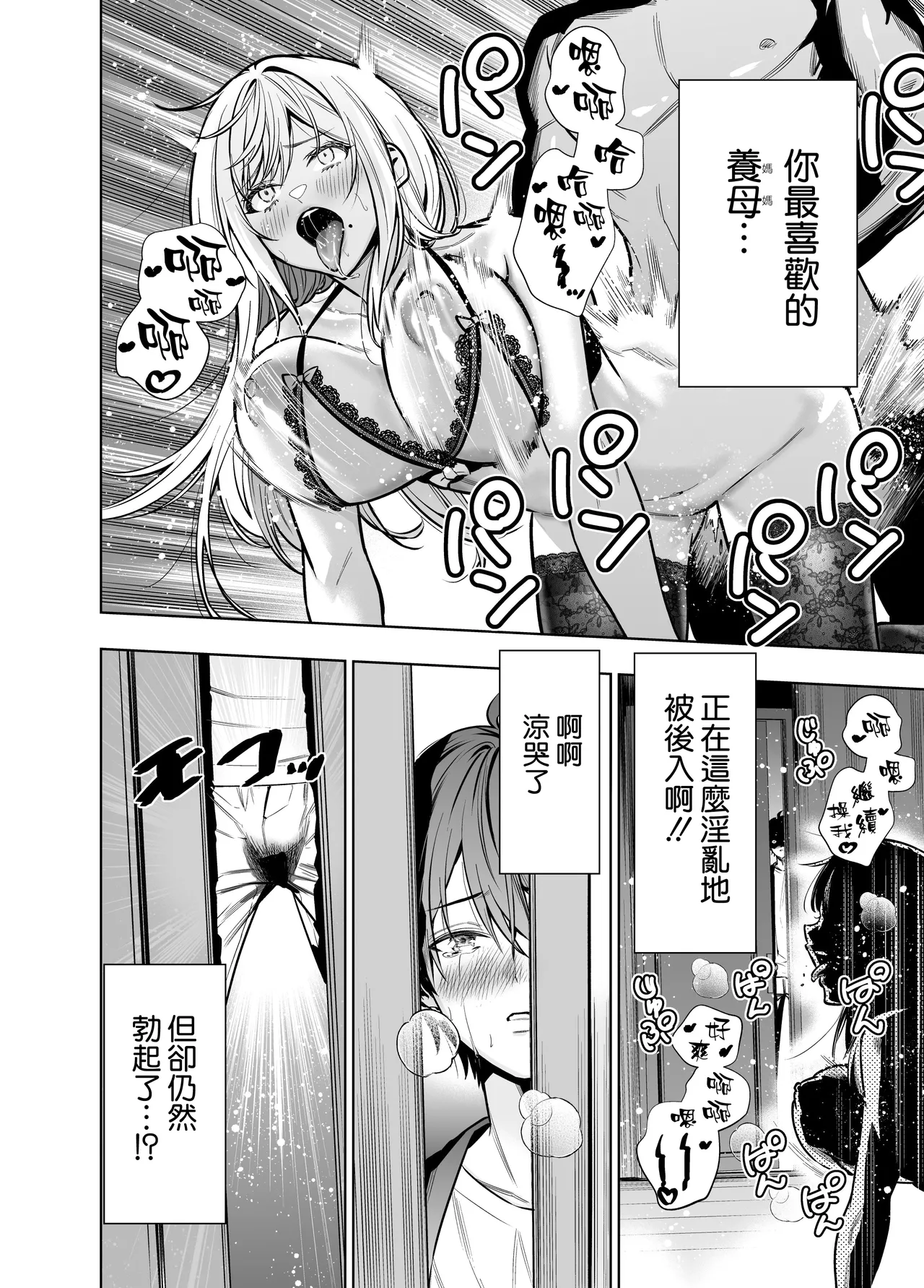 [Urapon (Hibipon)] Kindan no Kankei o Kaihi suru Tame ni Gesu Yarichin ni Netoraremasu [Chinese] [空気系☆漢化] 이미지 번호 53