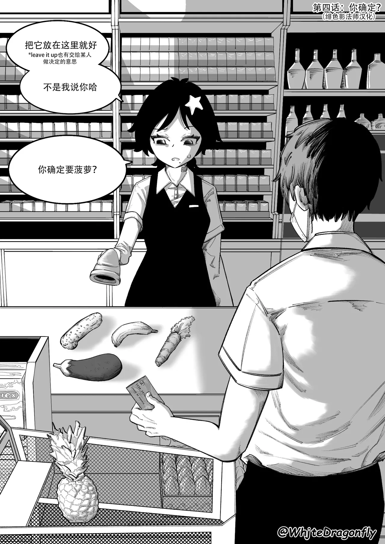[WhjteDFly] Supicious Convenience Store!? | 神人便利店 （更新至第九话） [Chinese] [从本子了解生物多样性] image number 5