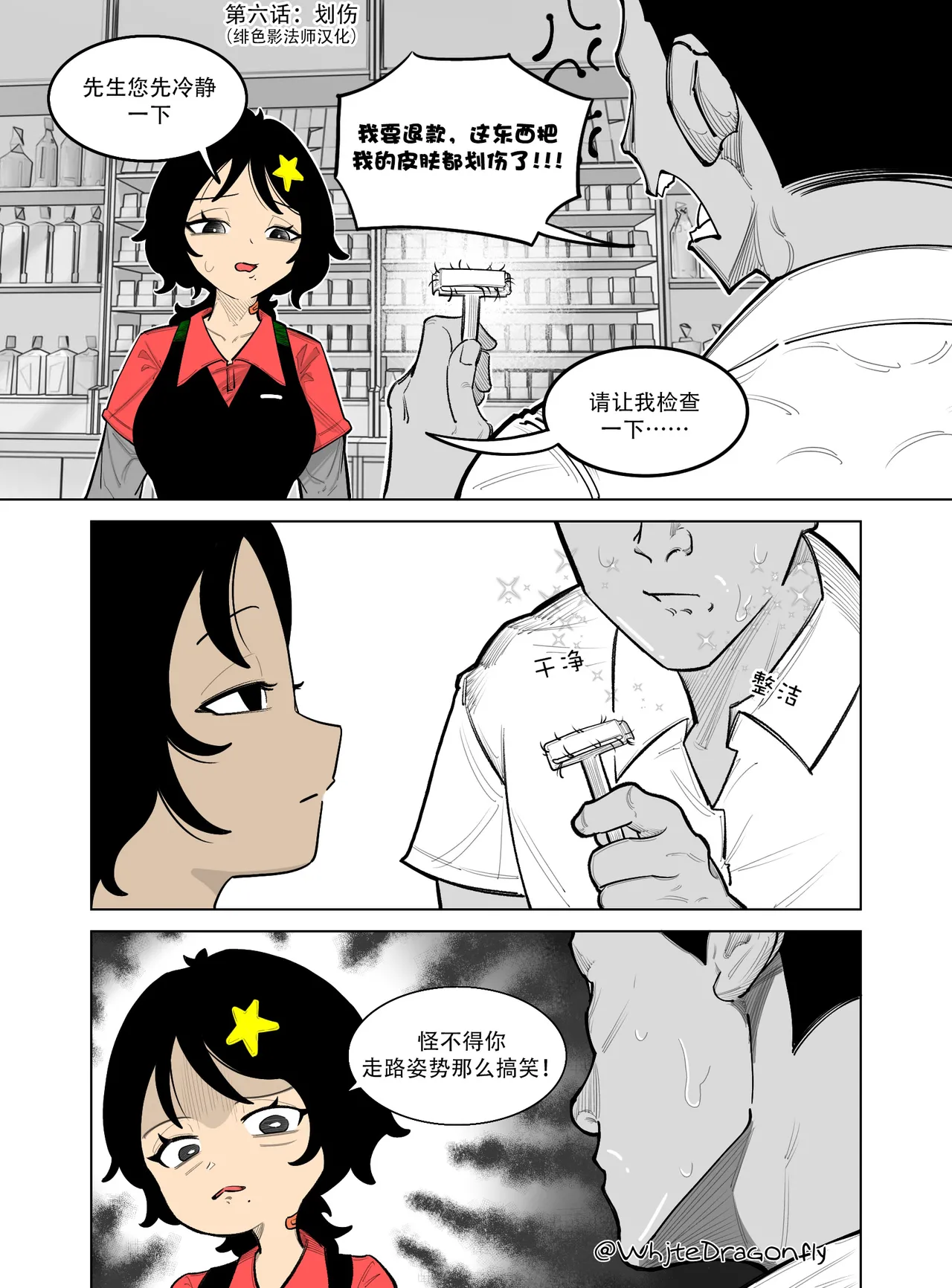 [WhjteDFly] Supicious Convenience Store!? | 神人便利店 （更新至第九话） [Chinese] [从本子了解生物多样性] image number 7