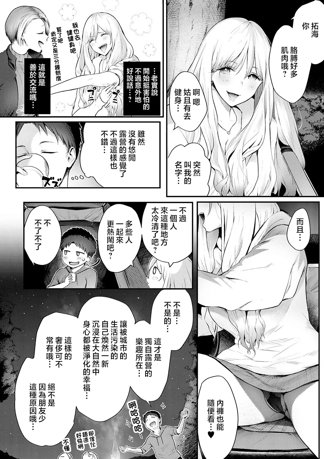 [Someoka Yusura] GAL CAMP! [Chinese] [Decensored] [Digital] imagen número 4