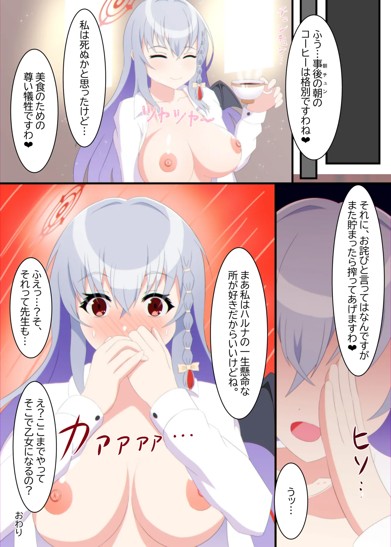 [A Yellow Aurora (AYA-cis)] Kurodate Haruna ni Zenritsusen o Kanden Saserarete Shiborareru Hon (Blue Archive) [Digital] 이미지 번호 14