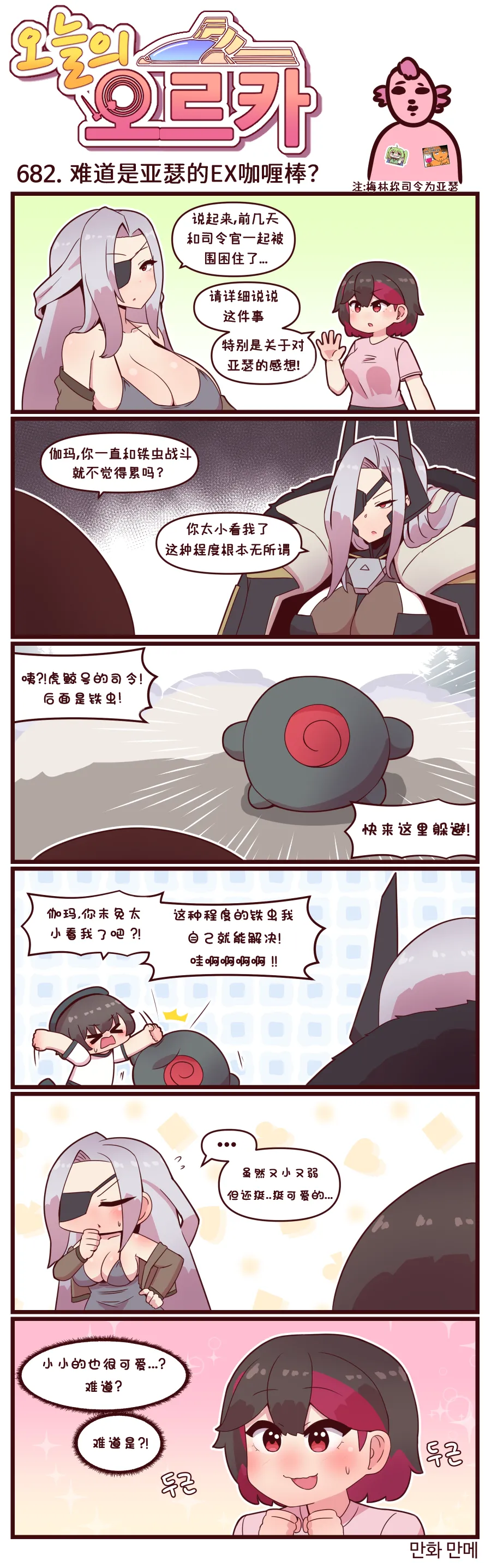 [Valofe] LastOrigin 最后的起源 LO官方漫画个人汉化合集（01.27 - 02.14更新） image number 14