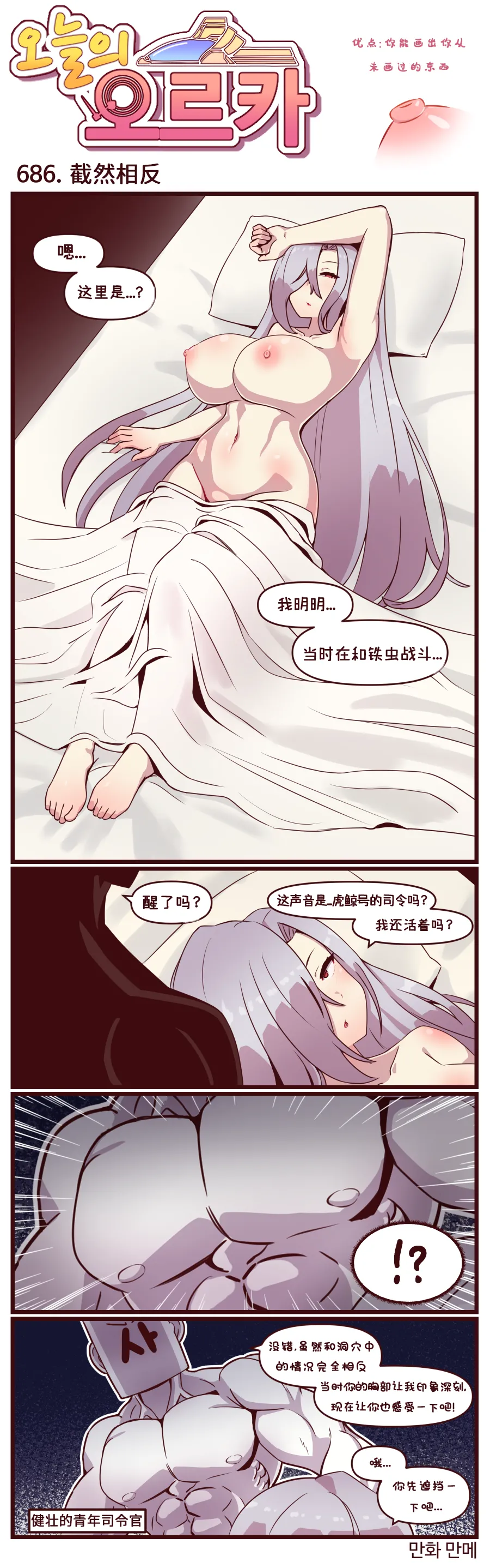 [Valofe] LastOrigin 最后的起源 LO官方漫画个人汉化合集（01.27 - 02.14更新） image number 23