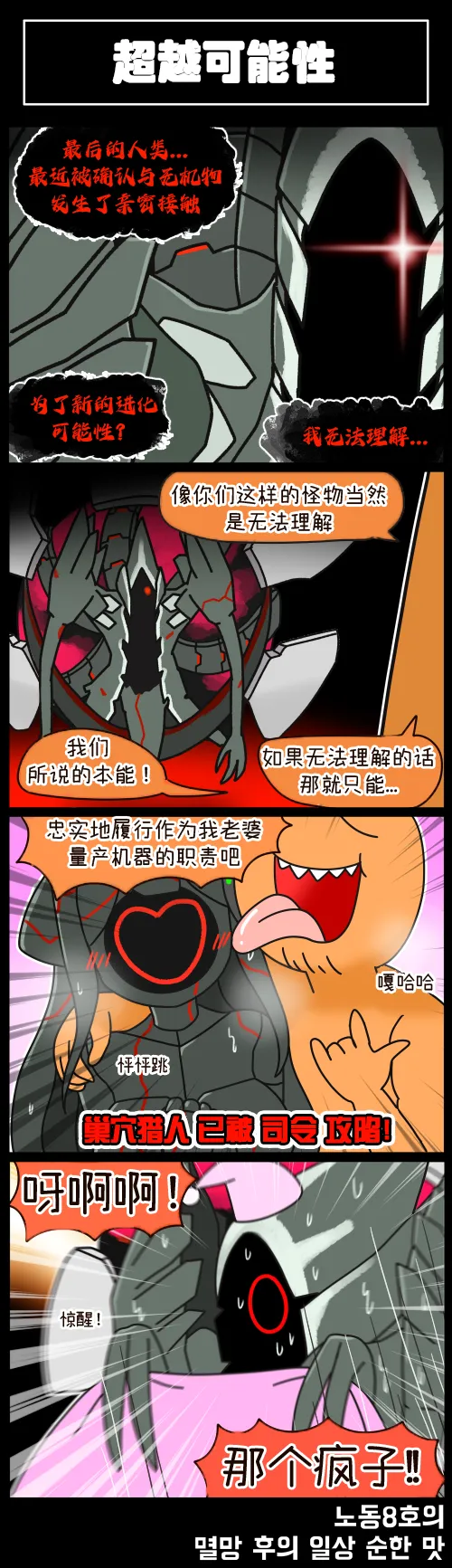 [Valofe] LastOrigin 最后的起源 LO官方漫画个人汉化合集（01.27 - 02.14更新） image number 28