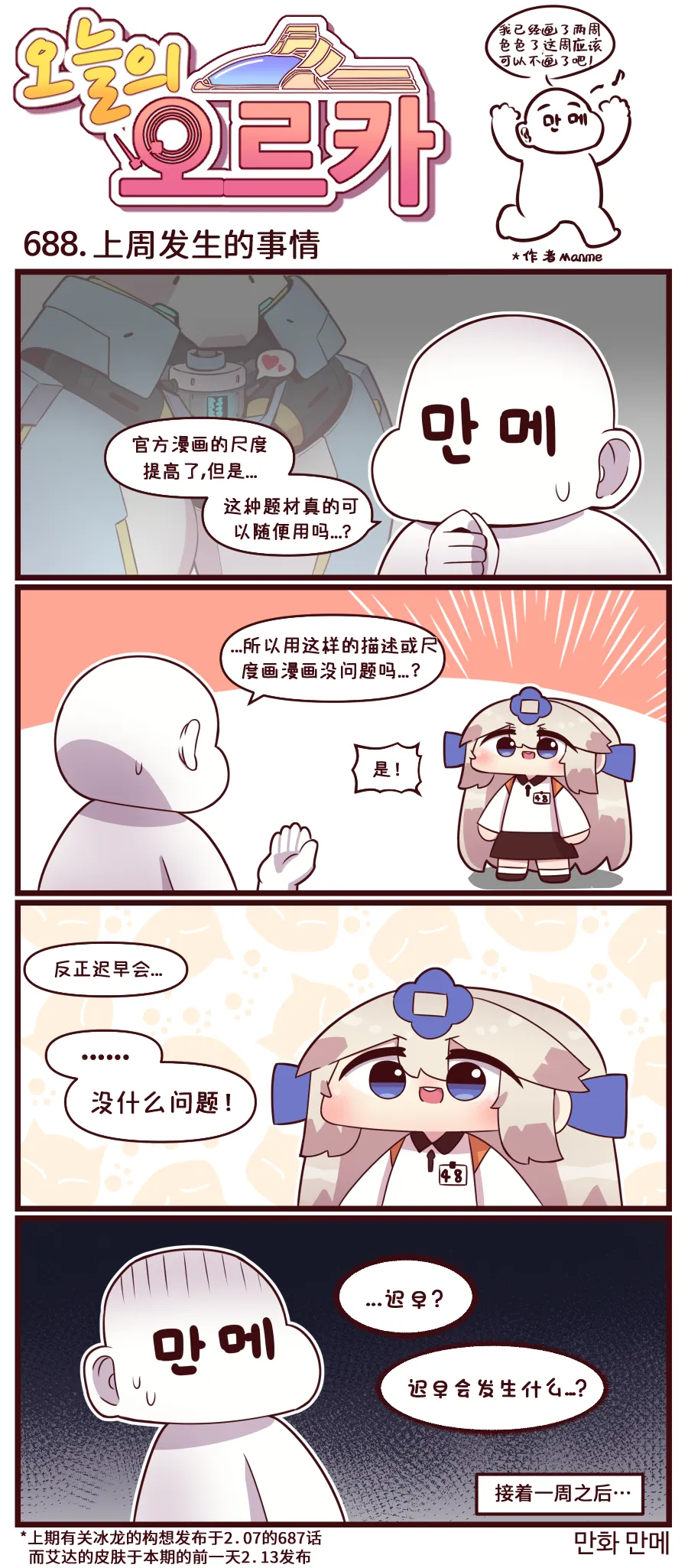 [Valofe] LastOrigin 最后的起源 LO官方漫画个人汉化合集（01.27 - 02.14更新） image number 30