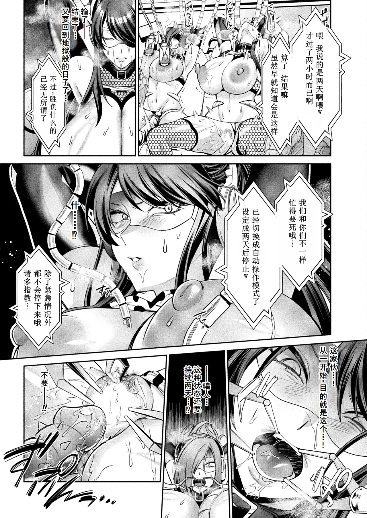 [Sunaba Yuu]国民性活省の素晴らしい政策 後編（COMIC Unreal 2025-06 Vol. 115）[Digital][Chinese] [塔派机翻] image number 7