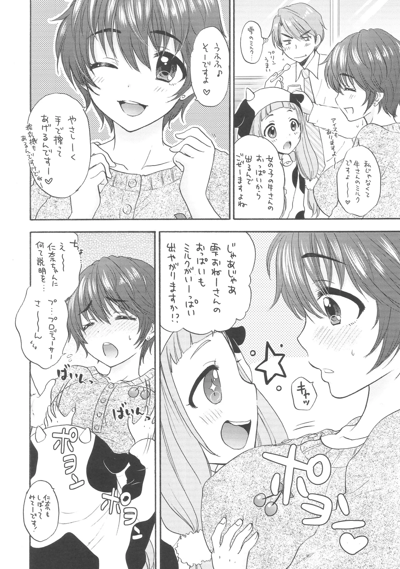 (COMIC1☆13) [SAILORQ2 (RYÖ)] MILK DROP (THE IDOLM@STER CINDERELLA GIRLS) numero di immagine  3