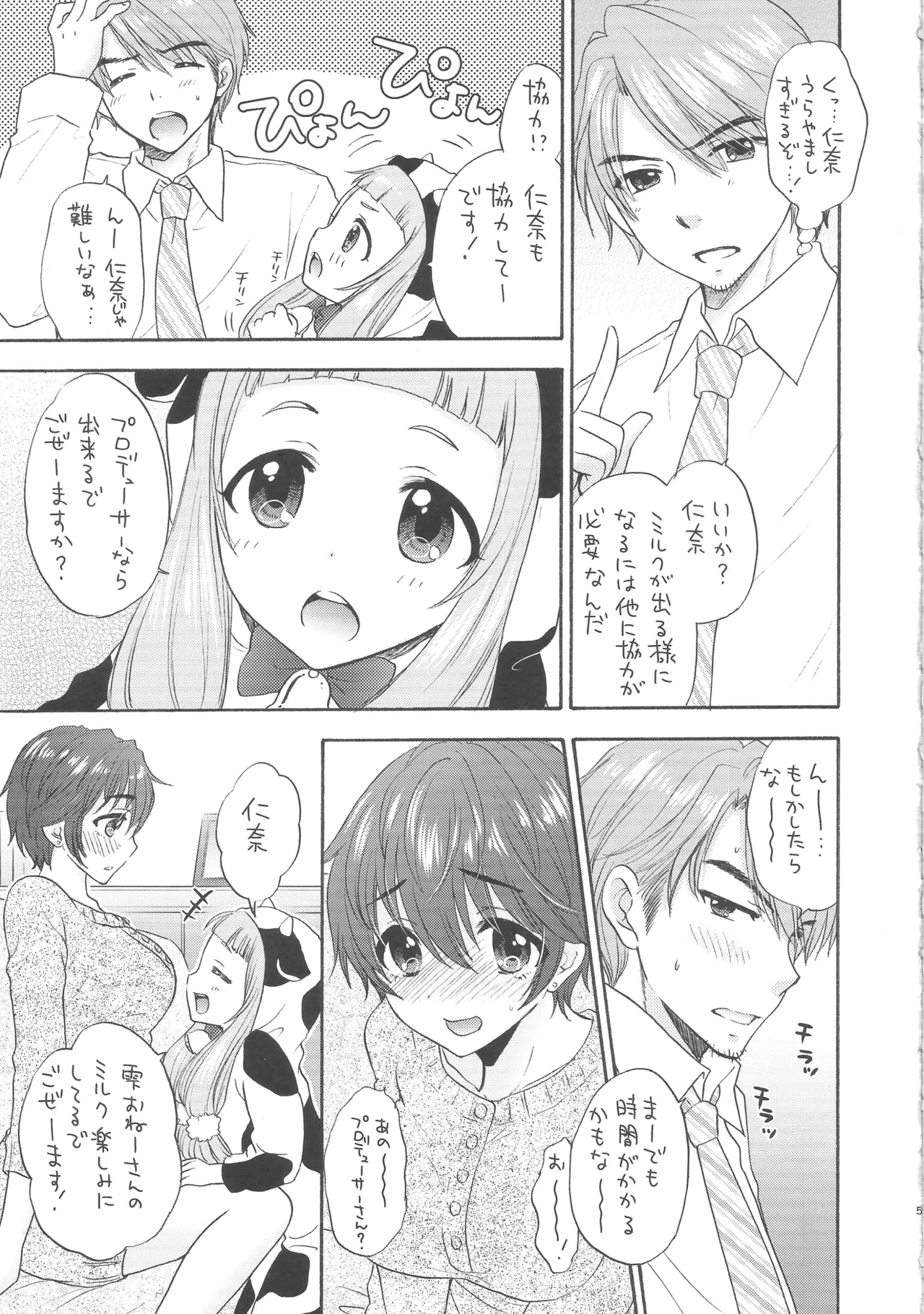 (COMIC1☆13) [SAILORQ2 (RYÖ)] MILK DROP (THE IDOLM@STER CINDERELLA GIRLS) numero di immagine  4