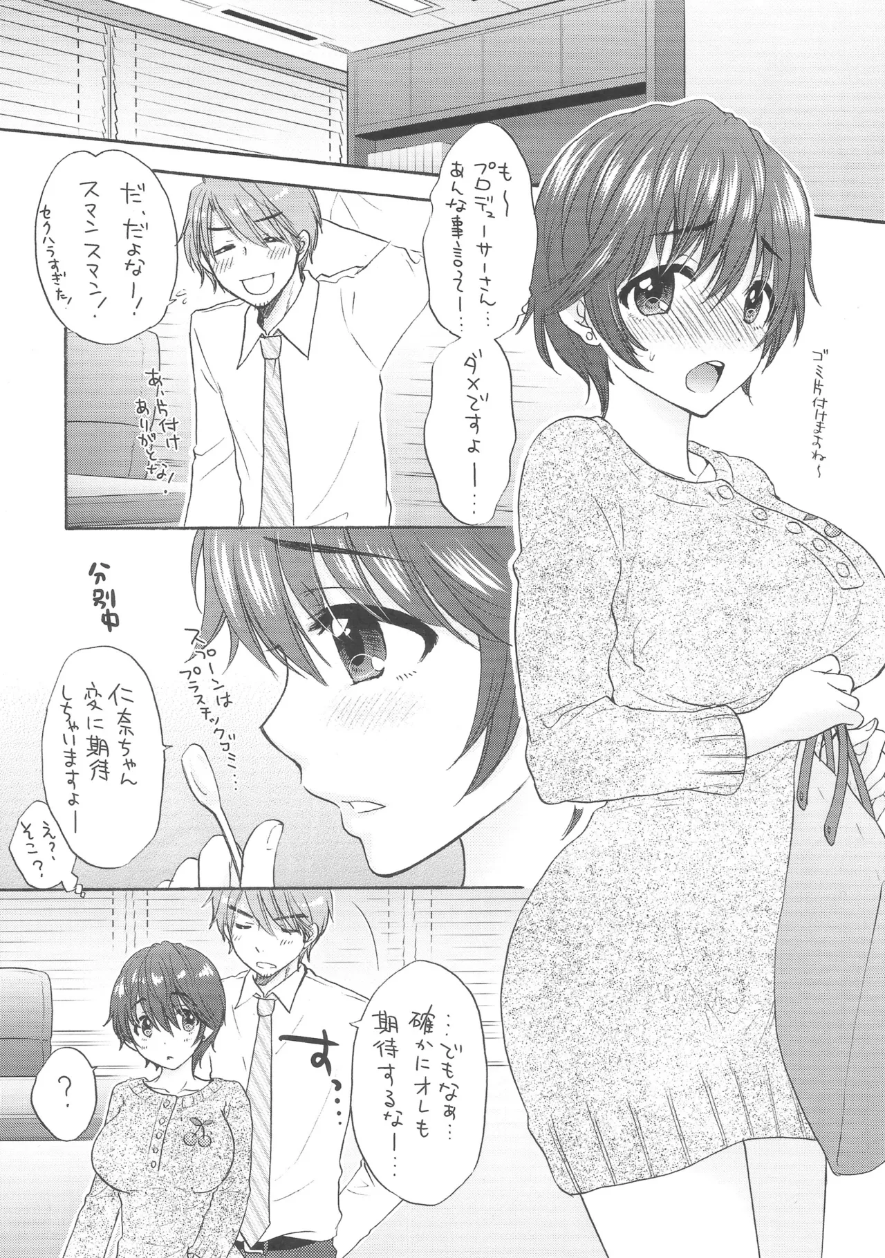 (COMIC1☆13) [SAILORQ2 (RYÖ)] MILK DROP (THE IDOLM@STER CINDERELLA GIRLS) numero di immagine  5