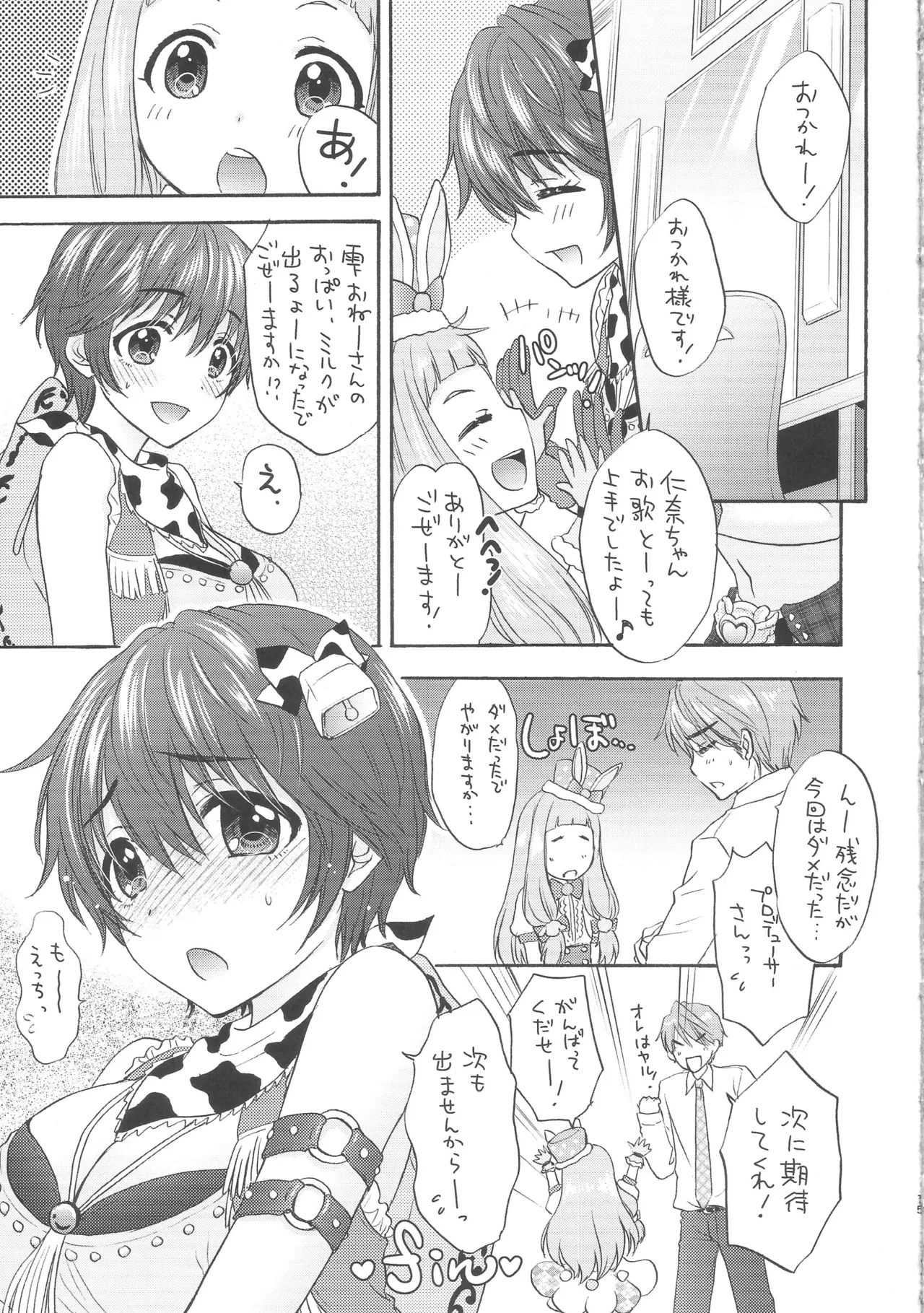(COMIC1☆13) [SAILORQ2 (RYÖ)] MILK DROP (THE IDOLM@STER CINDERELLA GIRLS) numero di immagine  14