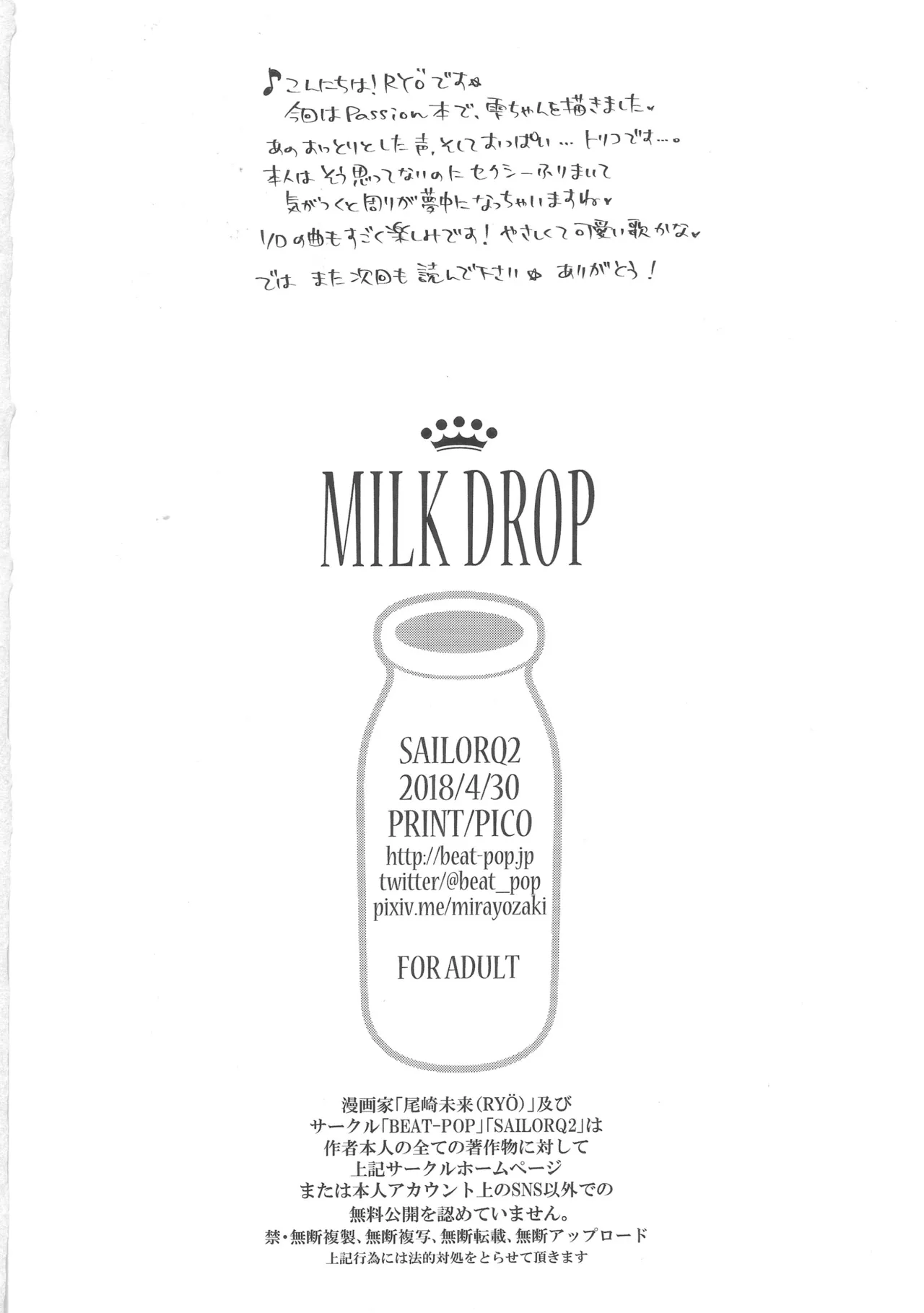 (COMIC1☆13) [SAILORQ2 (RYÖ)] MILK DROP (THE IDOLM@STER CINDERELLA GIRLS) numero di immagine  17
