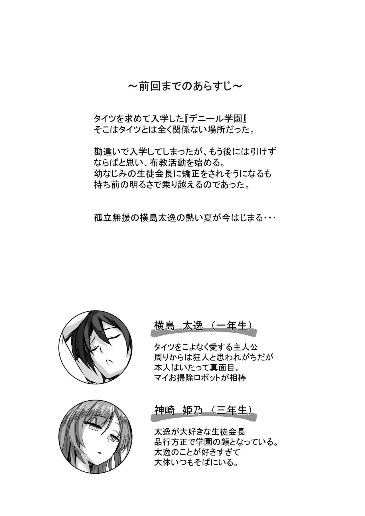 [M‐FAMILY (Massan)] Sonna Koto yori Tights Hake yo!! 2 ~Hiyashi Tights Hajimemashita~ [Digital] image number 3