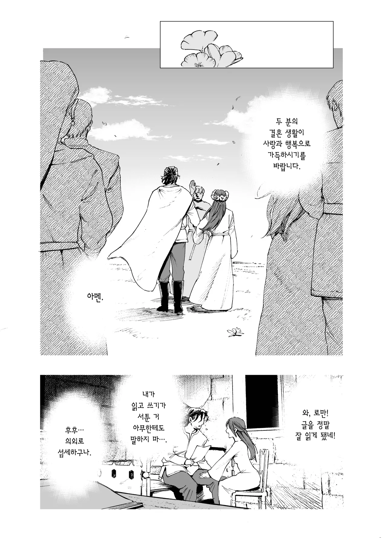 [Igedoaha] Maiden・Haru ~Moto Kishi no Karyuudo to Moto Shoufu no Hanashi~ | 메이든・봄 ~기사였던 사냥꾼과 전직 창녀의 이야기~ [Korean] [Team Edge] image number 3