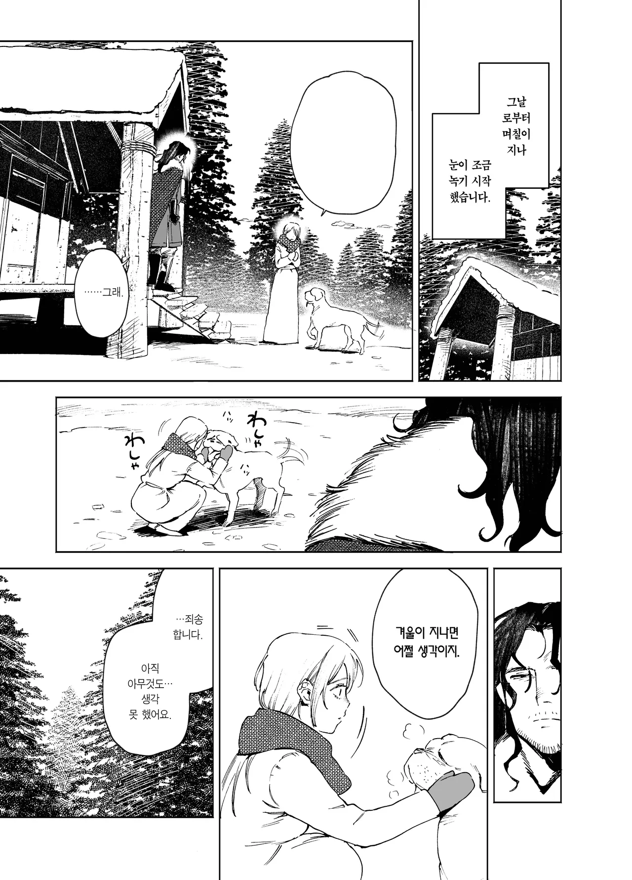 [Igedoaha] Maiden・Haru ~Moto Kishi no Karyuudo to Moto Shoufu no Hanashi~ | 메이든・봄 ~기사였던 사냥꾼과 전직 창녀의 이야기~ [Korean] [Team Edge] image number 9