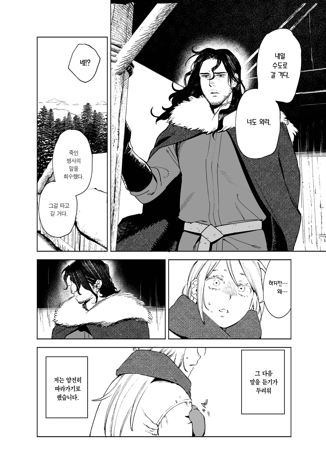 [Igedoaha] Maiden・Haru ~Moto Kishi no Karyuudo to Moto Shoufu no Hanashi~ | 메이든・봄 ~기사였던 사냥꾼과 전직 창녀의 이야기~ [Korean] [Team Edge] image number 10