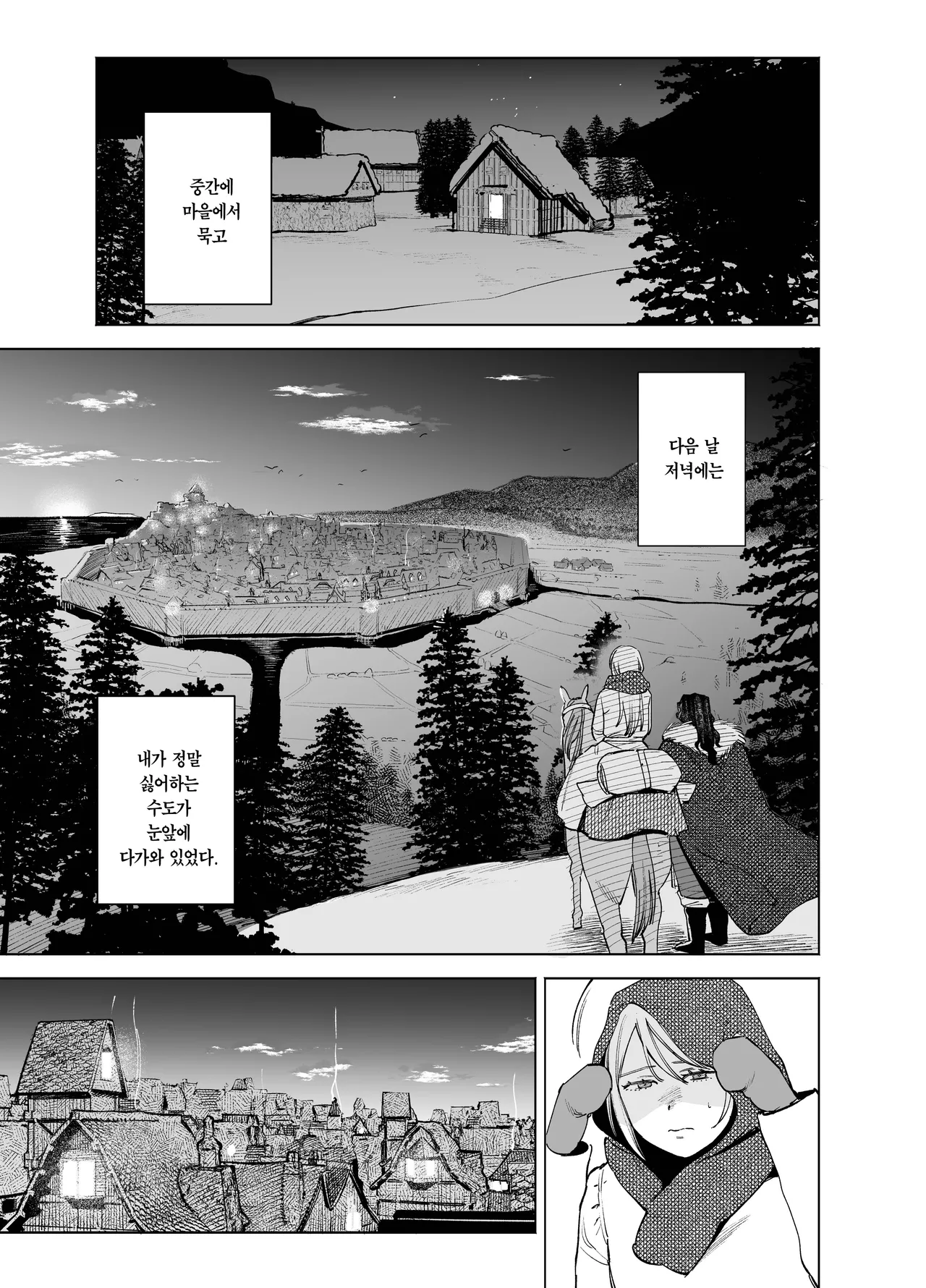 [Igedoaha] Maiden・Haru ~Moto Kishi no Karyuudo to Moto Shoufu no Hanashi~ | 메이든・봄 ~기사였던 사냥꾼과 전직 창녀의 이야기~ [Korean] [Team Edge] image number 13