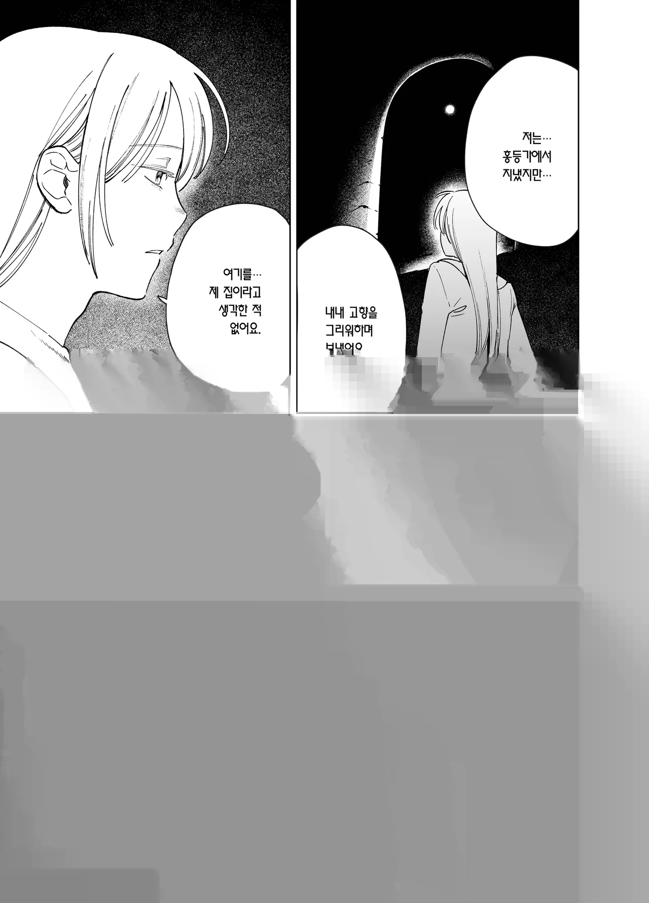 [Igedoaha] Maiden・Haru ~Moto Kishi no Karyuudo to Moto Shoufu no Hanashi~ | 메이든・봄 ~기사였던 사냥꾼과 전직 창녀의 이야기~ [Korean] [Team Edge] image number 19