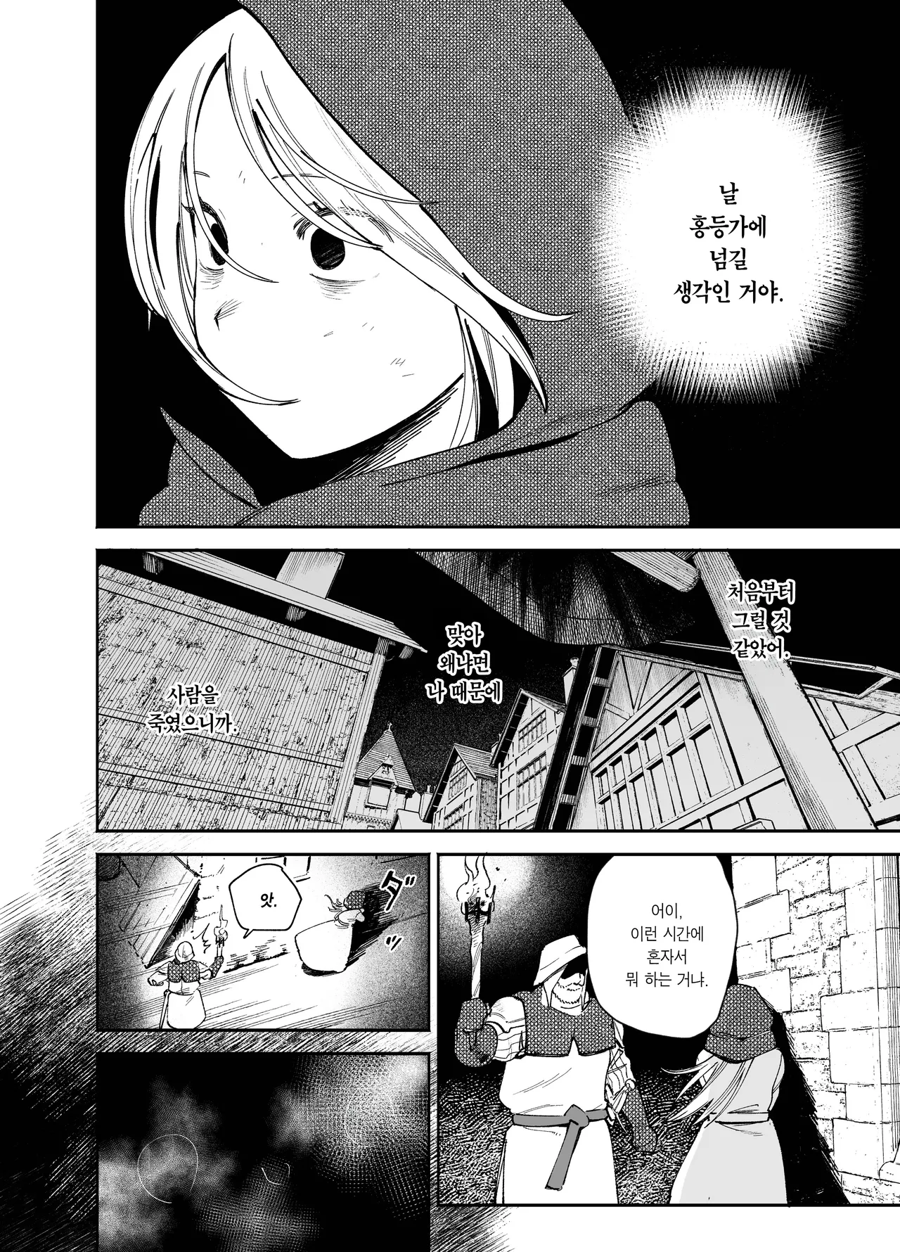 [Igedoaha] Maiden・Haru ~Moto Kishi no Karyuudo to Moto Shoufu no Hanashi~ | 메이든・봄 ~기사였던 사냥꾼과 전직 창녀의 이야기~ [Korean] [Team Edge] image number 26