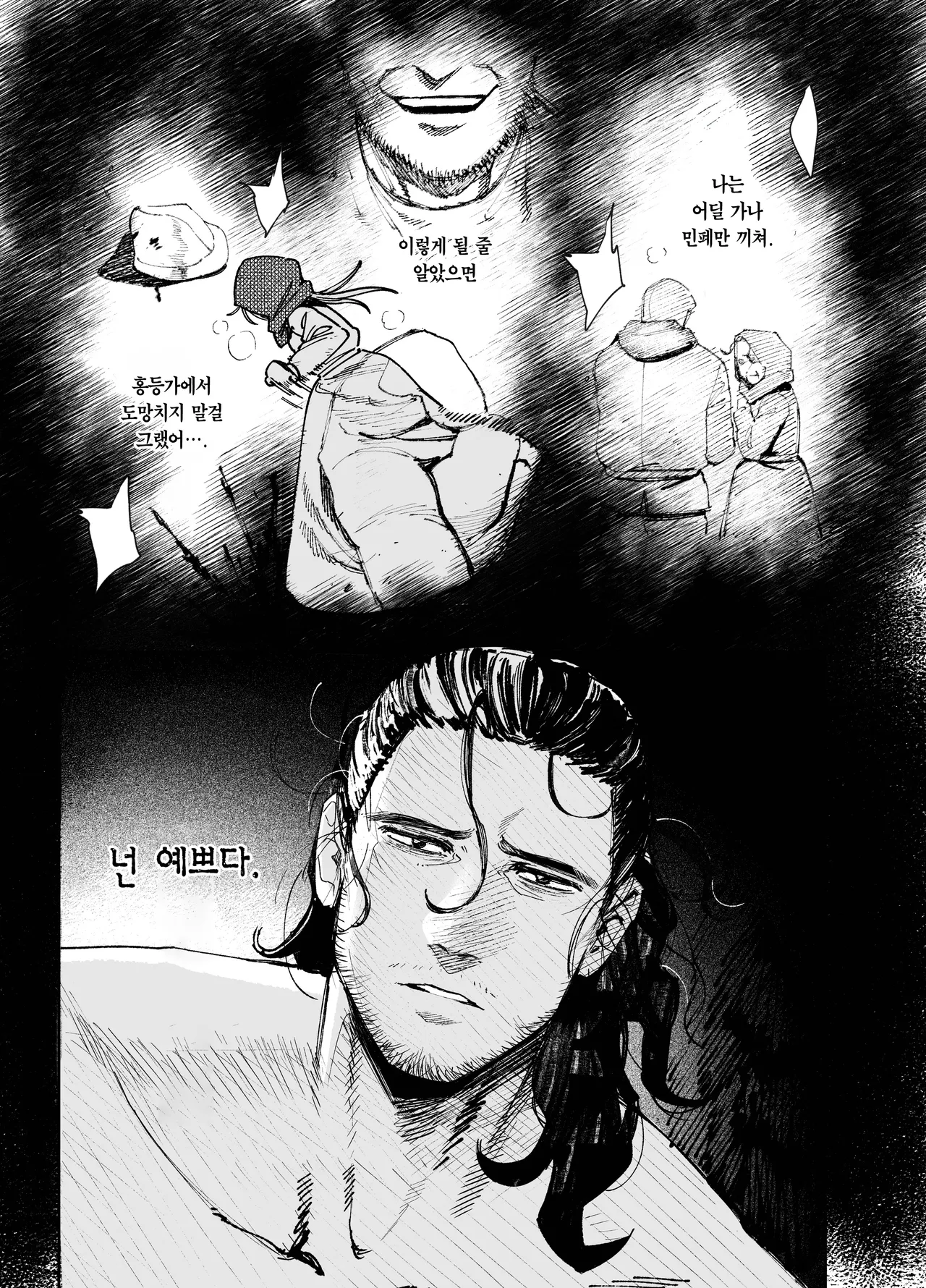 [Igedoaha] Maiden・Haru ~Moto Kishi no Karyuudo to Moto Shoufu no Hanashi~ | 메이든・봄 ~기사였던 사냥꾼과 전직 창녀의 이야기~ [Korean] [Team Edge] image number 27