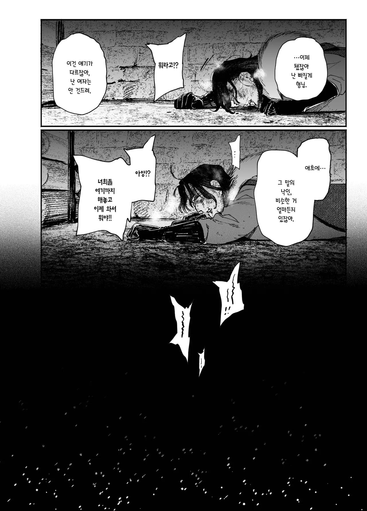 [Igedoaha] Maiden・Haru ~Moto Kishi no Karyuudo to Moto Shoufu no Hanashi~ | 메이든・봄 ~기사였던 사냥꾼과 전직 창녀의 이야기~ [Korean] [Team Edge] image number 40