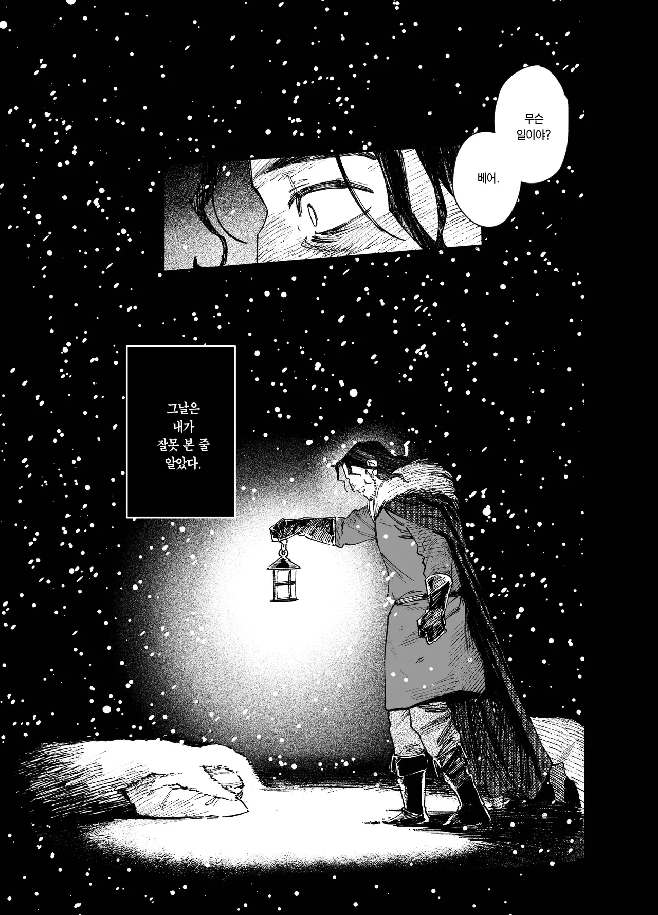 [Igedoaha] Maiden・Haru ~Moto Kishi no Karyuudo to Moto Shoufu no Hanashi~ | 메이든・봄 ~기사였던 사냥꾼과 전직 창녀의 이야기~ [Korean] [Team Edge] image number 41