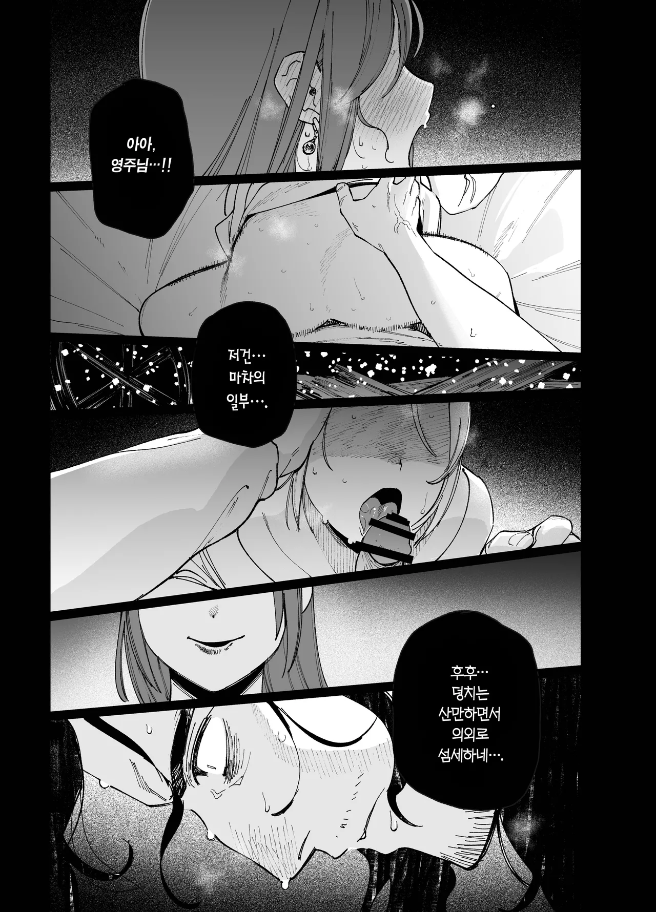 [Igedoaha] Maiden・Haru ~Moto Kishi no Karyuudo to Moto Shoufu no Hanashi~ | 메이든・봄 ~기사였던 사냥꾼과 전직 창녀의 이야기~ [Korean] [Team Edge] image number 45