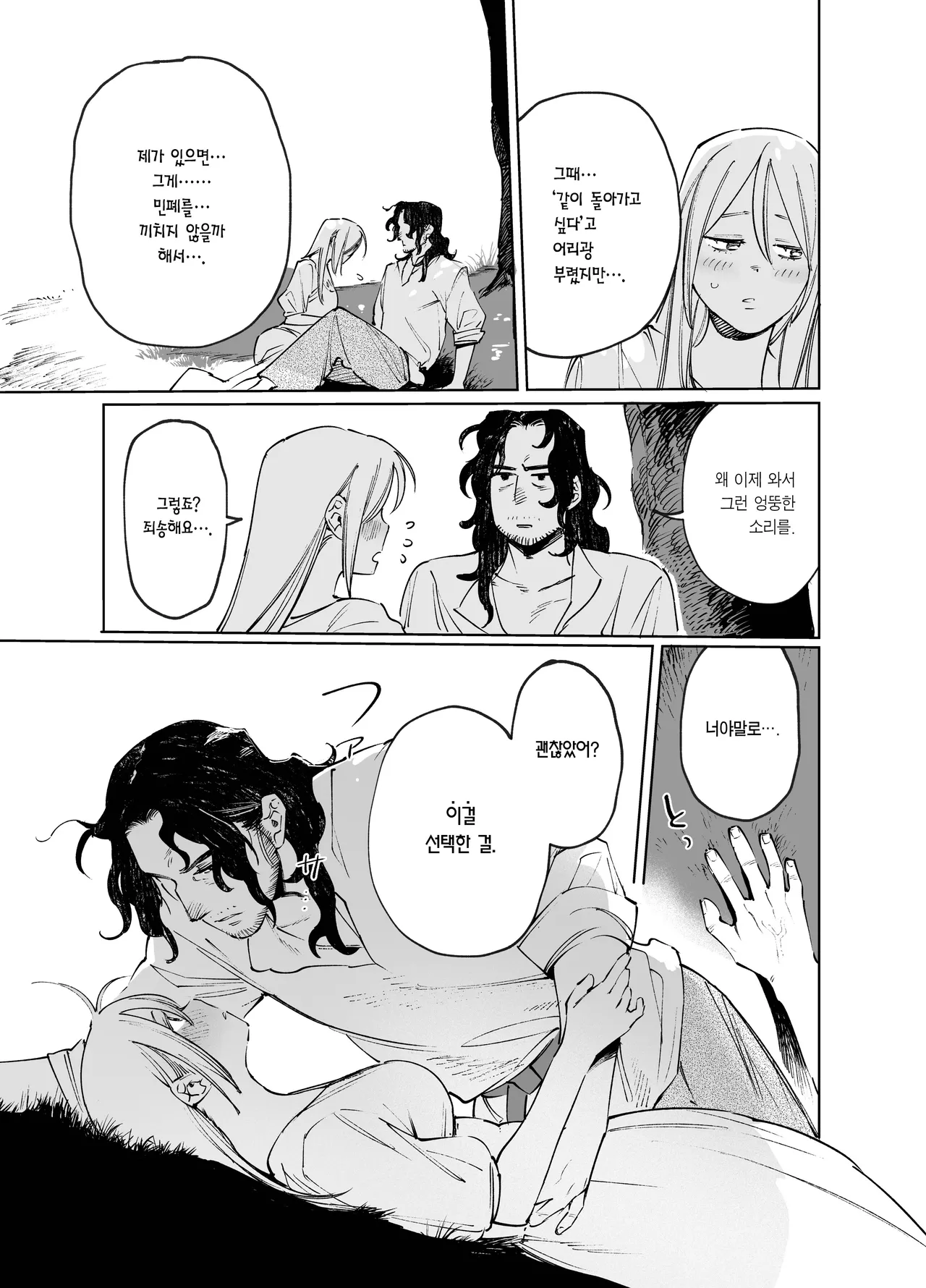 [Igedoaha] Maiden・Haru ~Moto Kishi no Karyuudo to Moto Shoufu no Hanashi~ | 메이든・봄 ~기사였던 사냥꾼과 전직 창녀의 이야기~ [Korean] [Team Edge] image number 85