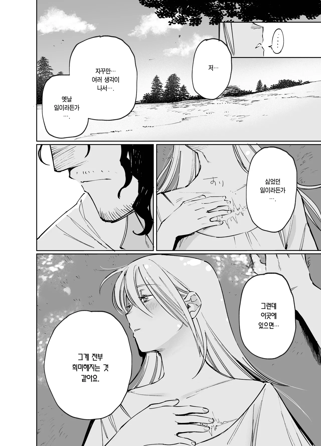 [Igedoaha] Maiden・Haru ~Moto Kishi no Karyuudo to Moto Shoufu no Hanashi~ | 메이든・봄 ~기사였던 사냥꾼과 전직 창녀의 이야기~ [Korean] [Team Edge] image number 86