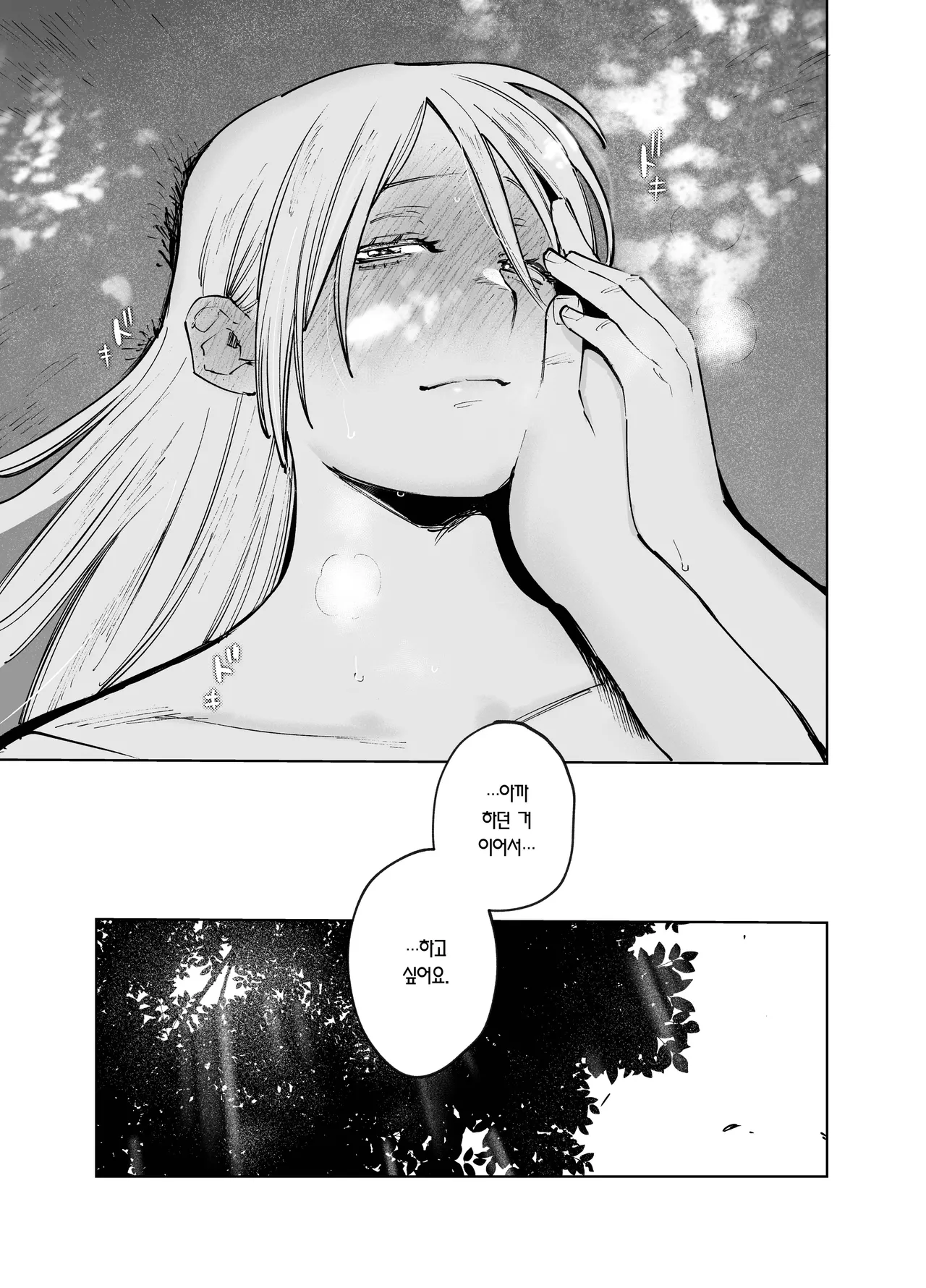 [Igedoaha] Maiden・Haru ~Moto Kishi no Karyuudo to Moto Shoufu no Hanashi~ | 메이든・봄 ~기사였던 사냥꾼과 전직 창녀의 이야기~ [Korean] [Team Edge] image number 89