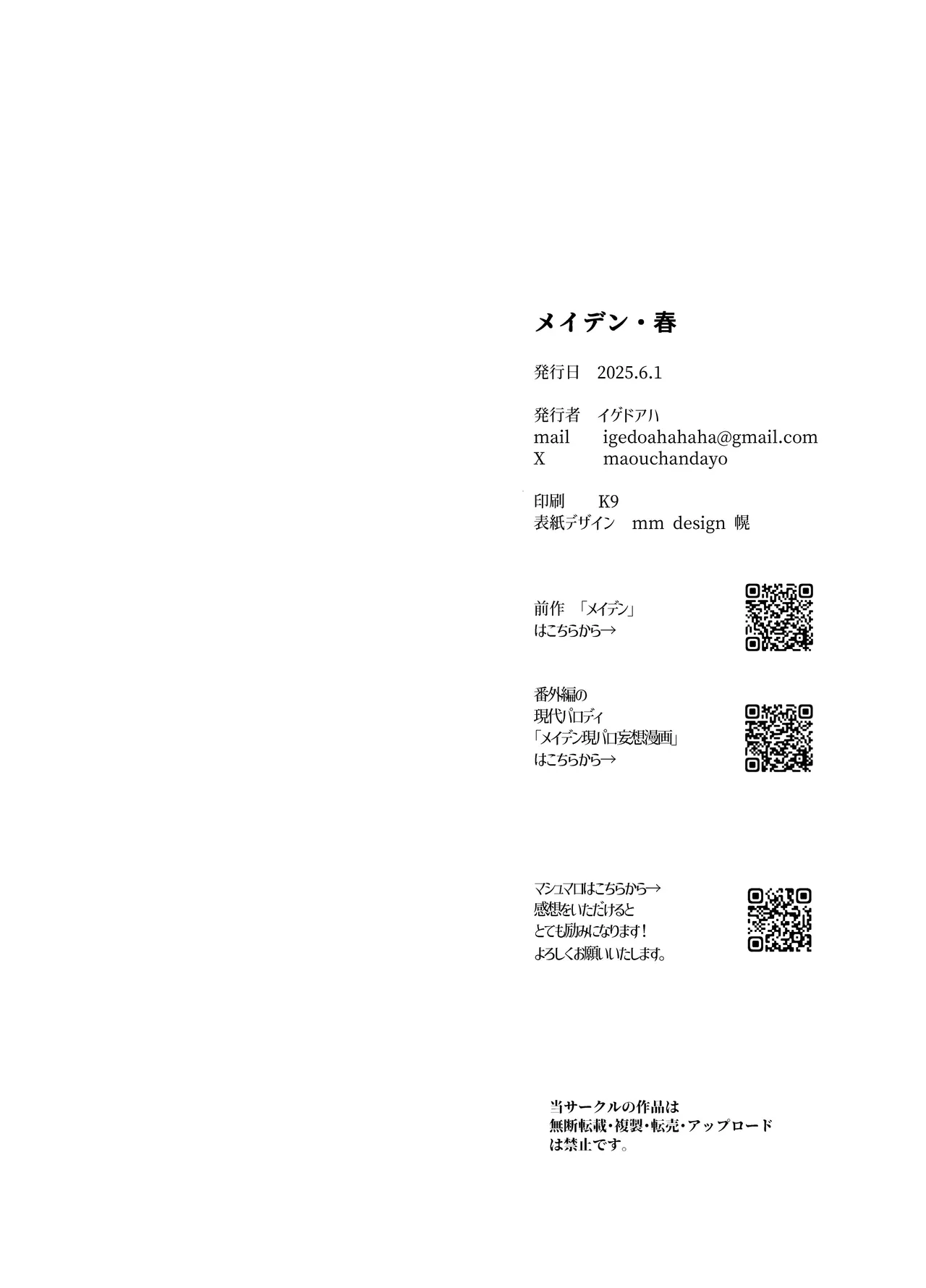 [Igedoaha] Maiden・Haru ~Moto Kishi no Karyuudo to Moto Shoufu no Hanashi~ | 메이든・봄 ~기사였던 사냥꾼과 전직 창녀의 이야기~ [Korean] [Team Edge] image number 109