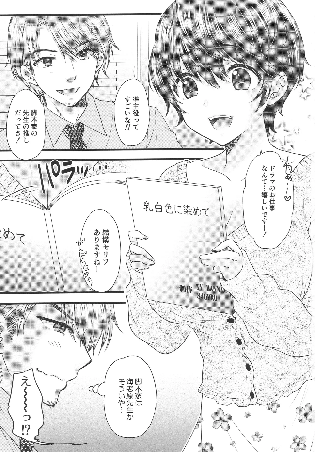 (COMIC1☆24) [SAILORQ2 (RYÖ)] Milk Splash (THE IDOLM@STER CINDERELLA GIRLS) numero di immagine  2