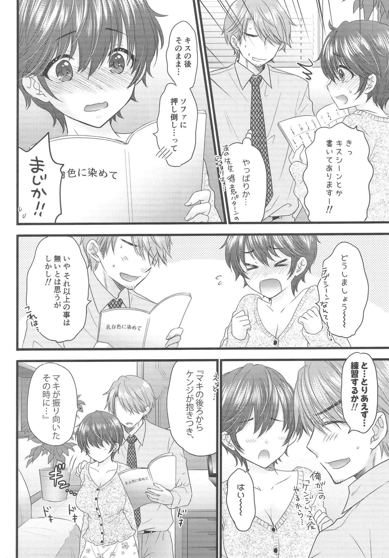 (COMIC1☆24) [SAILORQ2 (RYÖ)] Milk Splash (THE IDOLM@STER CINDERELLA GIRLS) numero di immagine  3