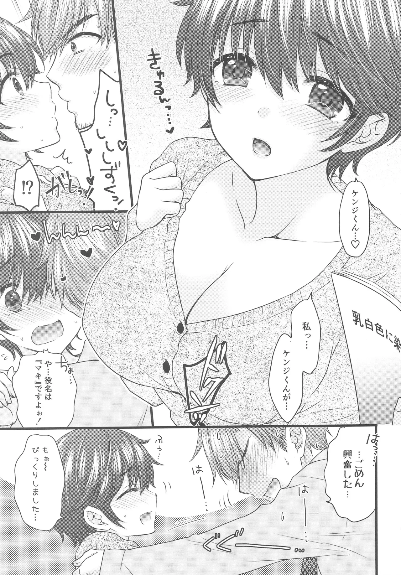 (COMIC1☆24) [SAILORQ2 (RYÖ)] Milk Splash (THE IDOLM@STER CINDERELLA GIRLS) numero di immagine  4