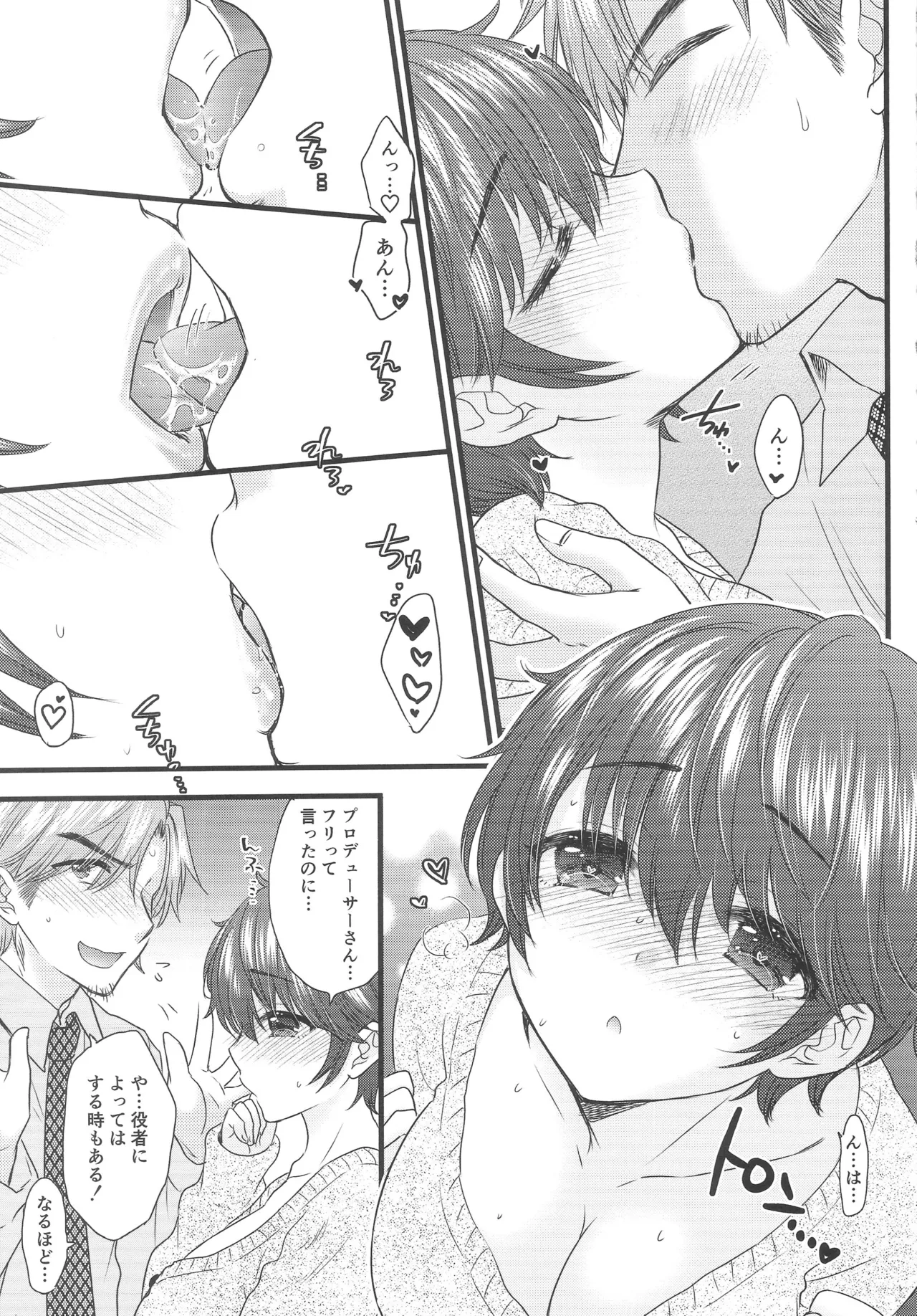 (COMIC1☆24) [SAILORQ2 (RYÖ)] Milk Splash (THE IDOLM@STER CINDERELLA GIRLS) numero di immagine  6