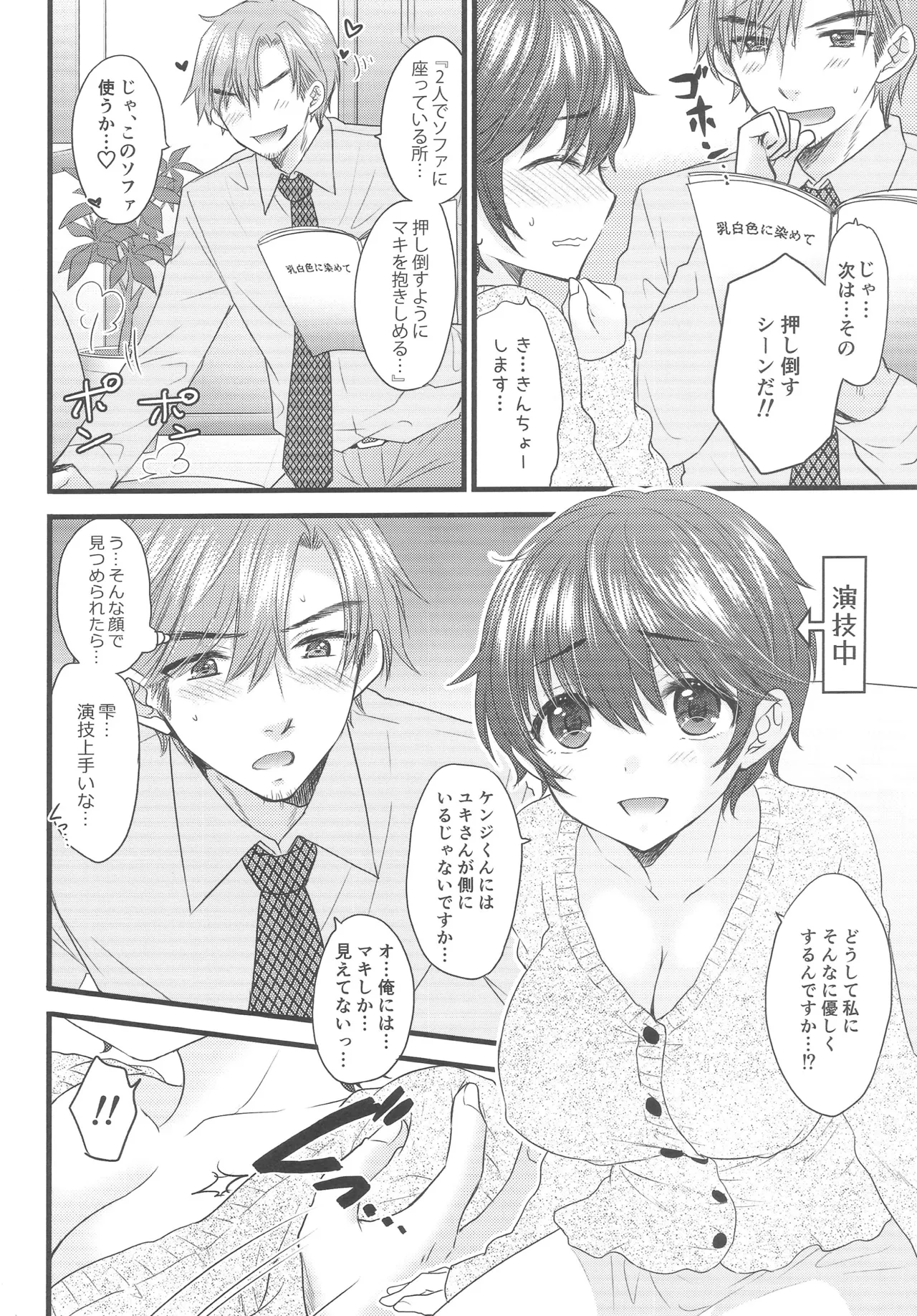 (COMIC1☆24) [SAILORQ2 (RYÖ)] Milk Splash (THE IDOLM@STER CINDERELLA GIRLS) numero di immagine  7