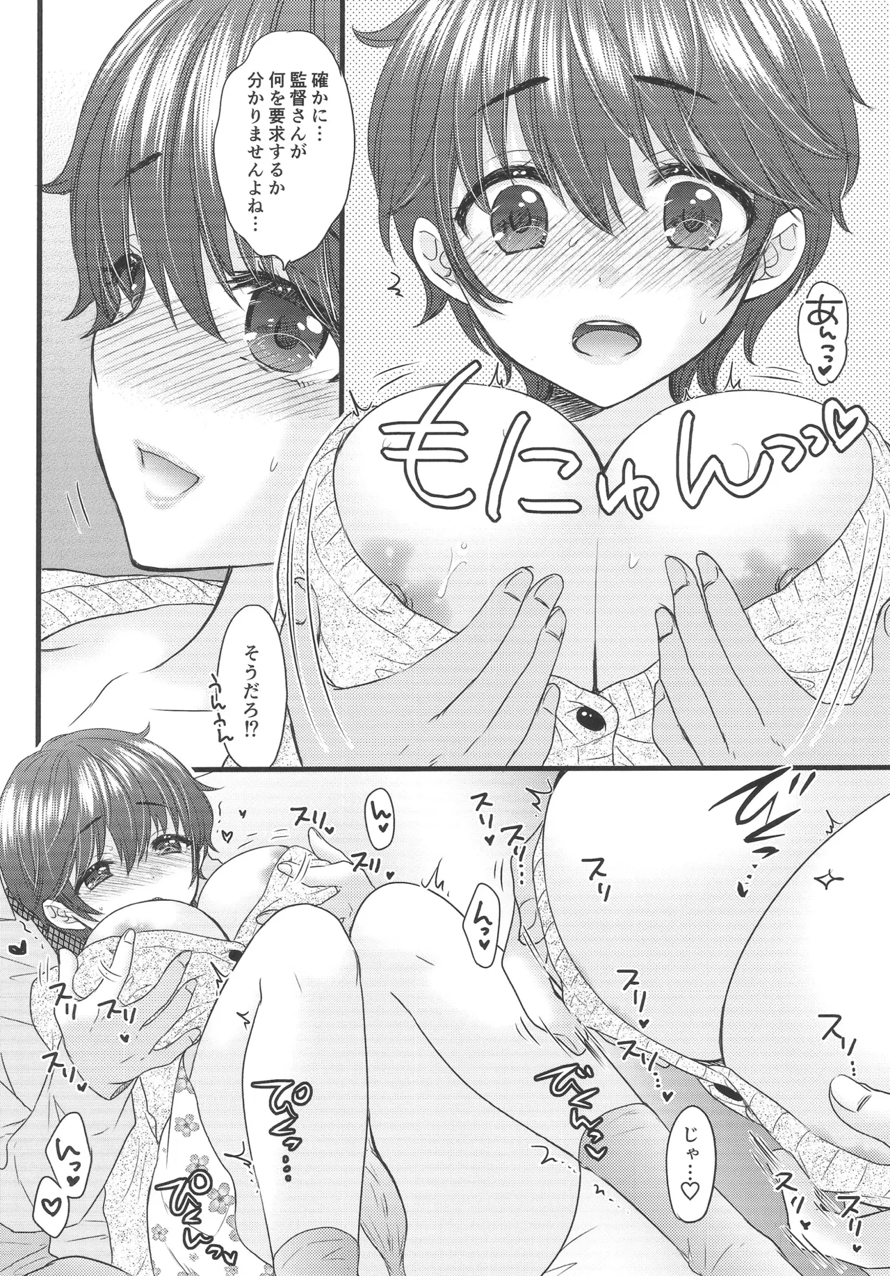 (COMIC1☆24) [SAILORQ2 (RYÖ)] Milk Splash (THE IDOLM@STER CINDERELLA GIRLS) numero di immagine  9