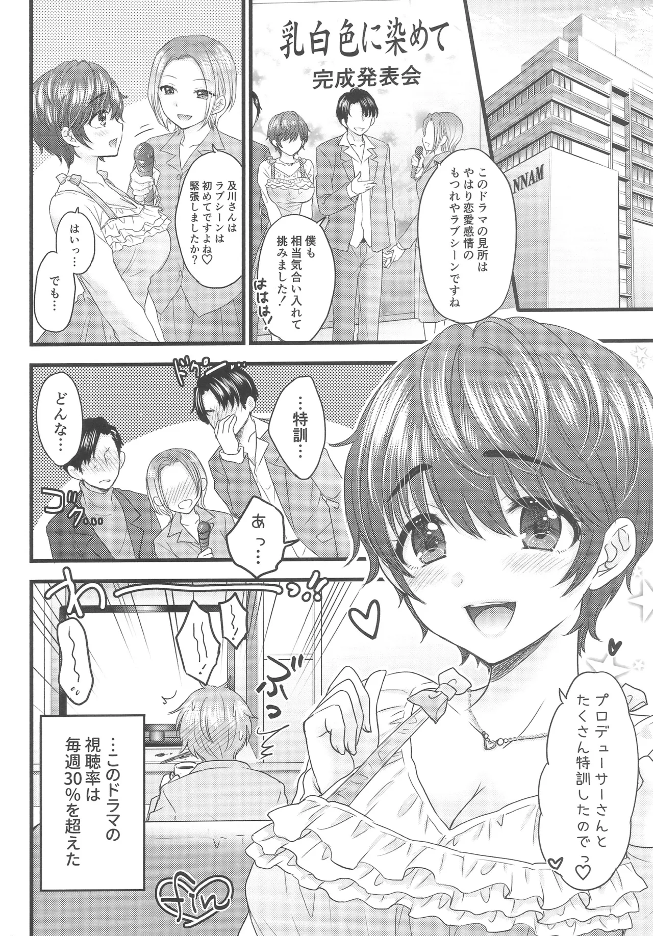 (COMIC1☆24) [SAILORQ2 (RYÖ)] Milk Splash (THE IDOLM@STER CINDERELLA GIRLS) numero di immagine  23