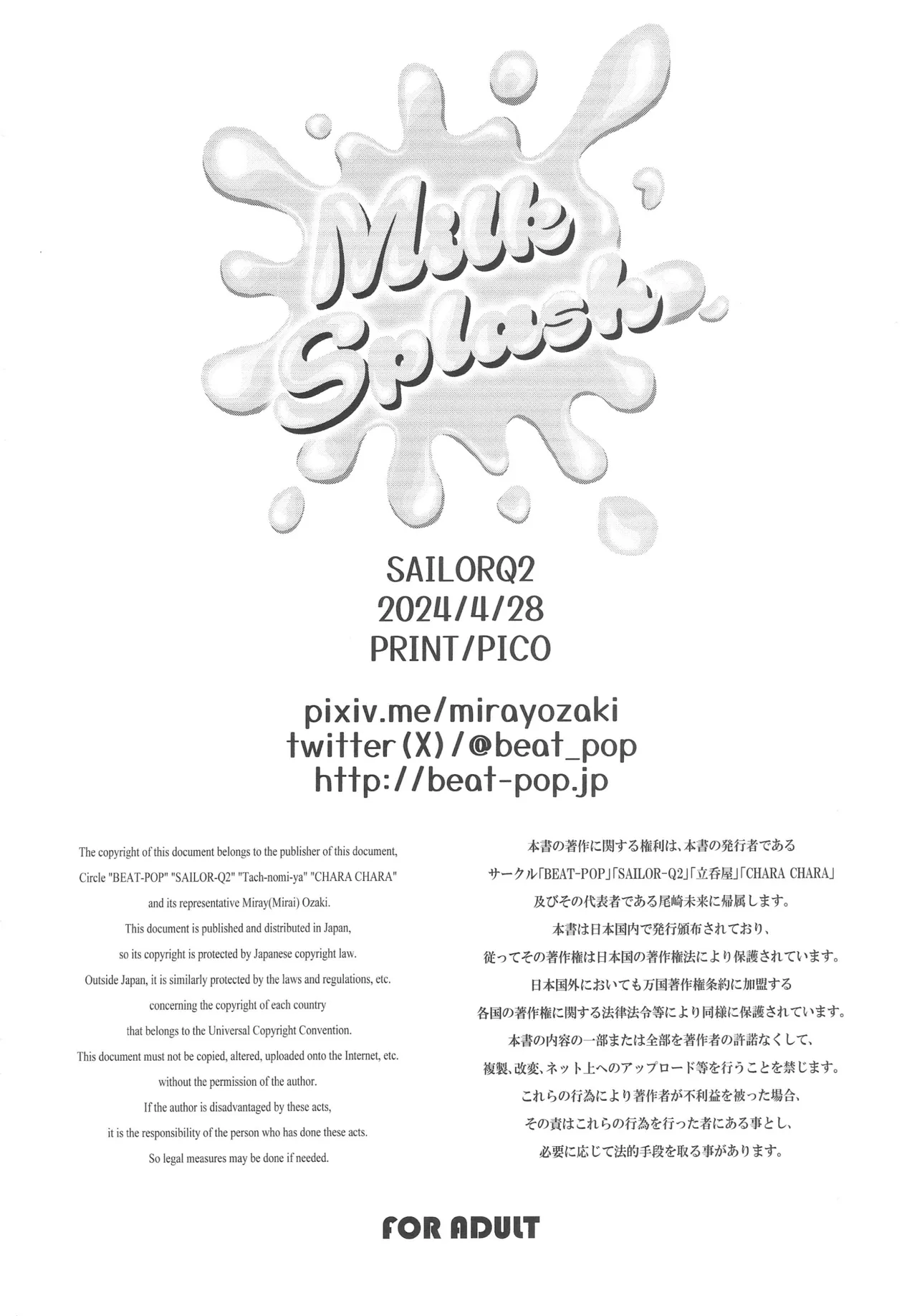 (COMIC1☆24) [SAILORQ2 (RYÖ)] Milk Splash (THE IDOLM@STER CINDERELLA GIRLS) numero di immagine  25