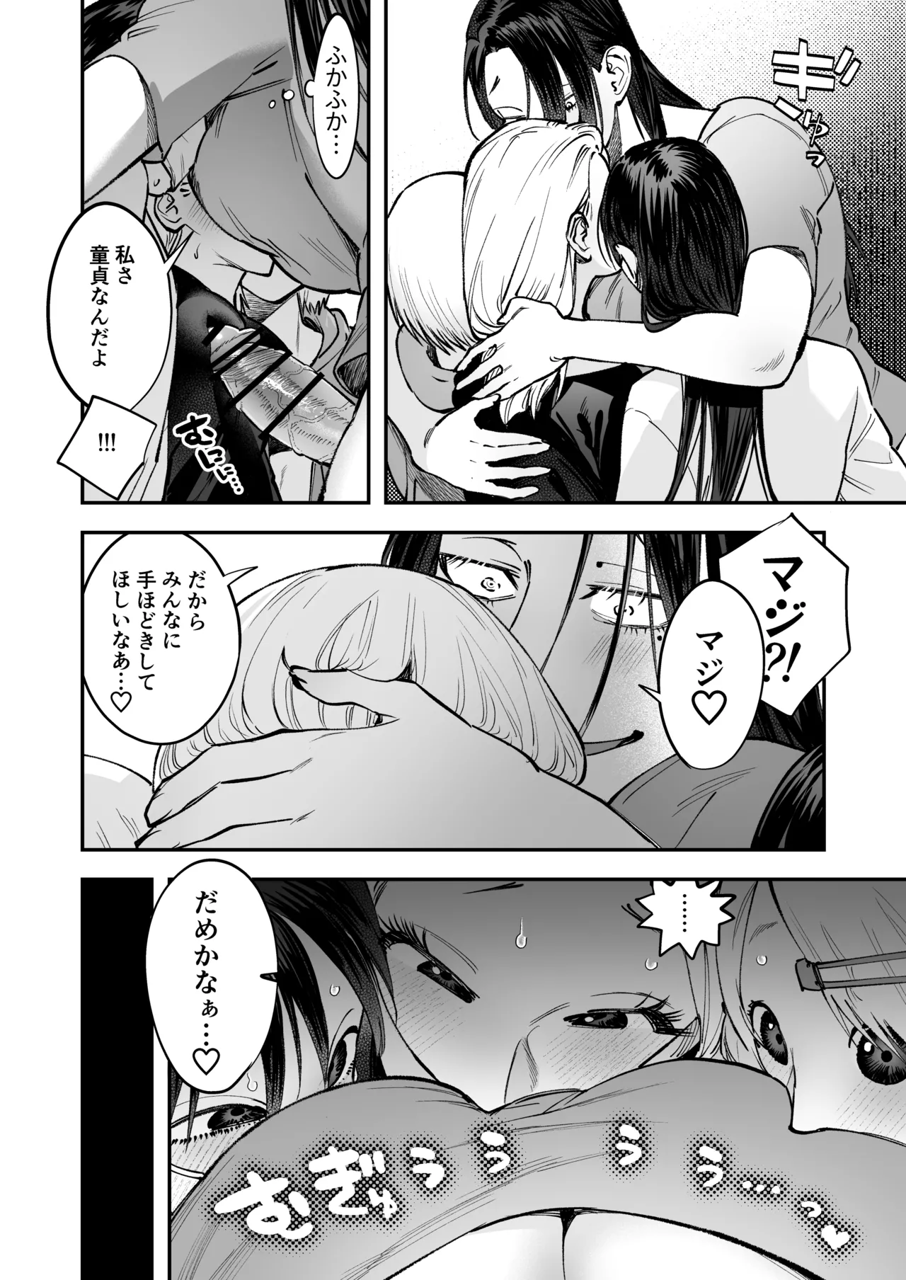 [Tosha Pink (Chimeda)]生えたてふたなり 春、開通中 image number 18