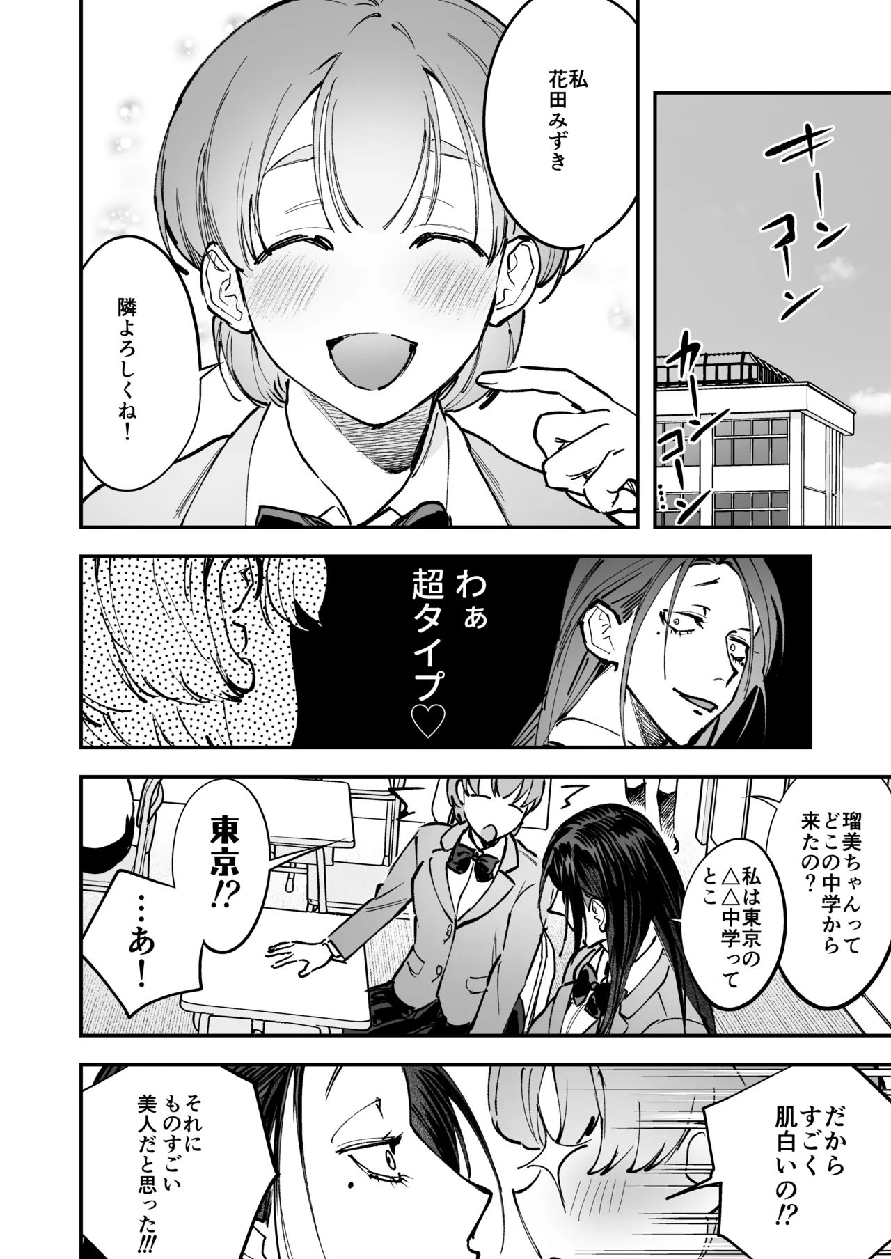 [Tosha Pink (Chimeda)]生えたてふたなり 春、開通中 image number 36