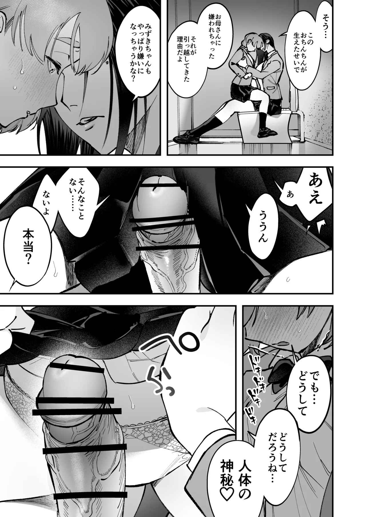 [Tosha Pink (Chimeda)]生えたてふたなり 春、開通中 image number 45