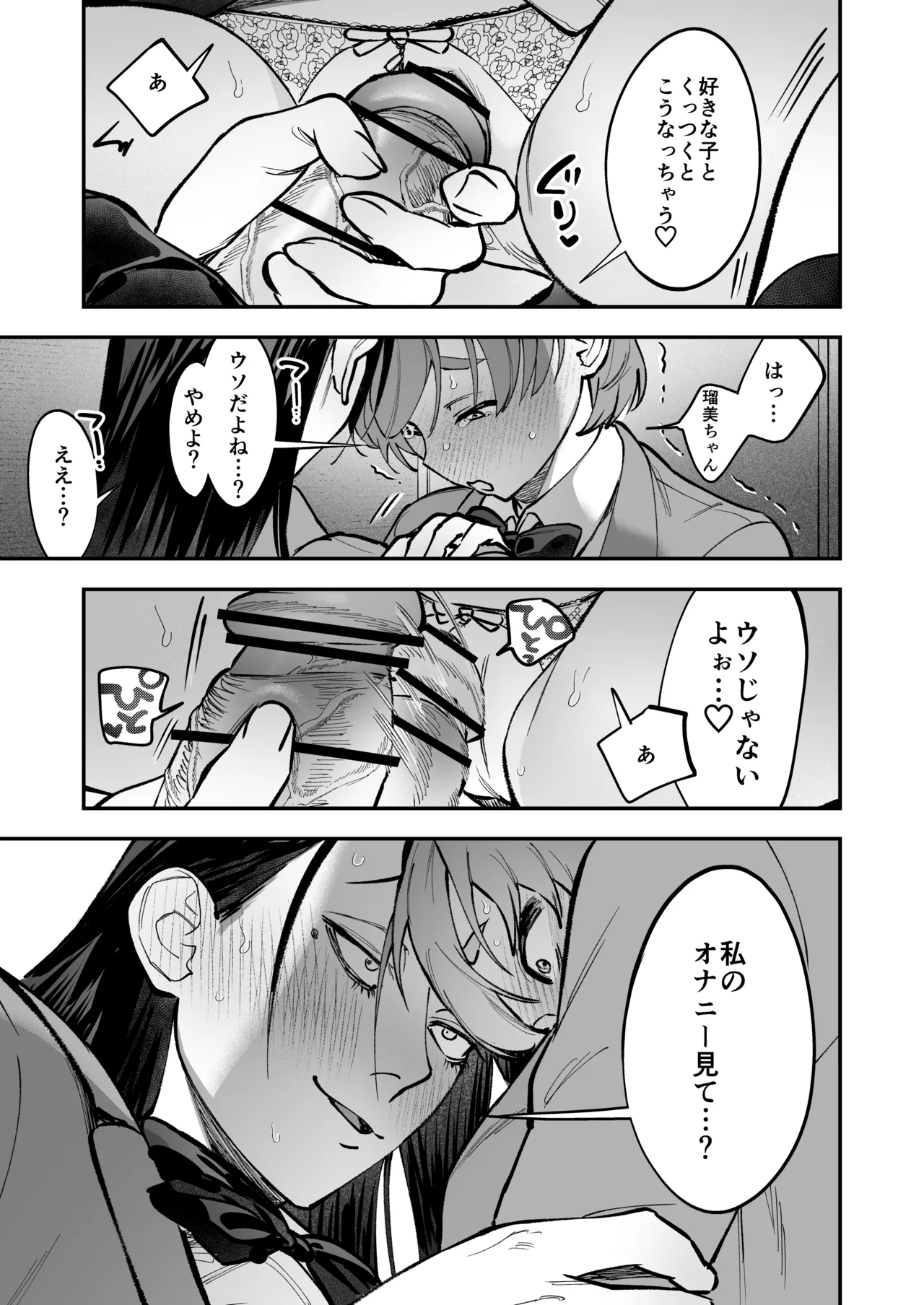 [Tosha Pink (Chimeda)]生えたてふたなり 春、開通中 image number 47