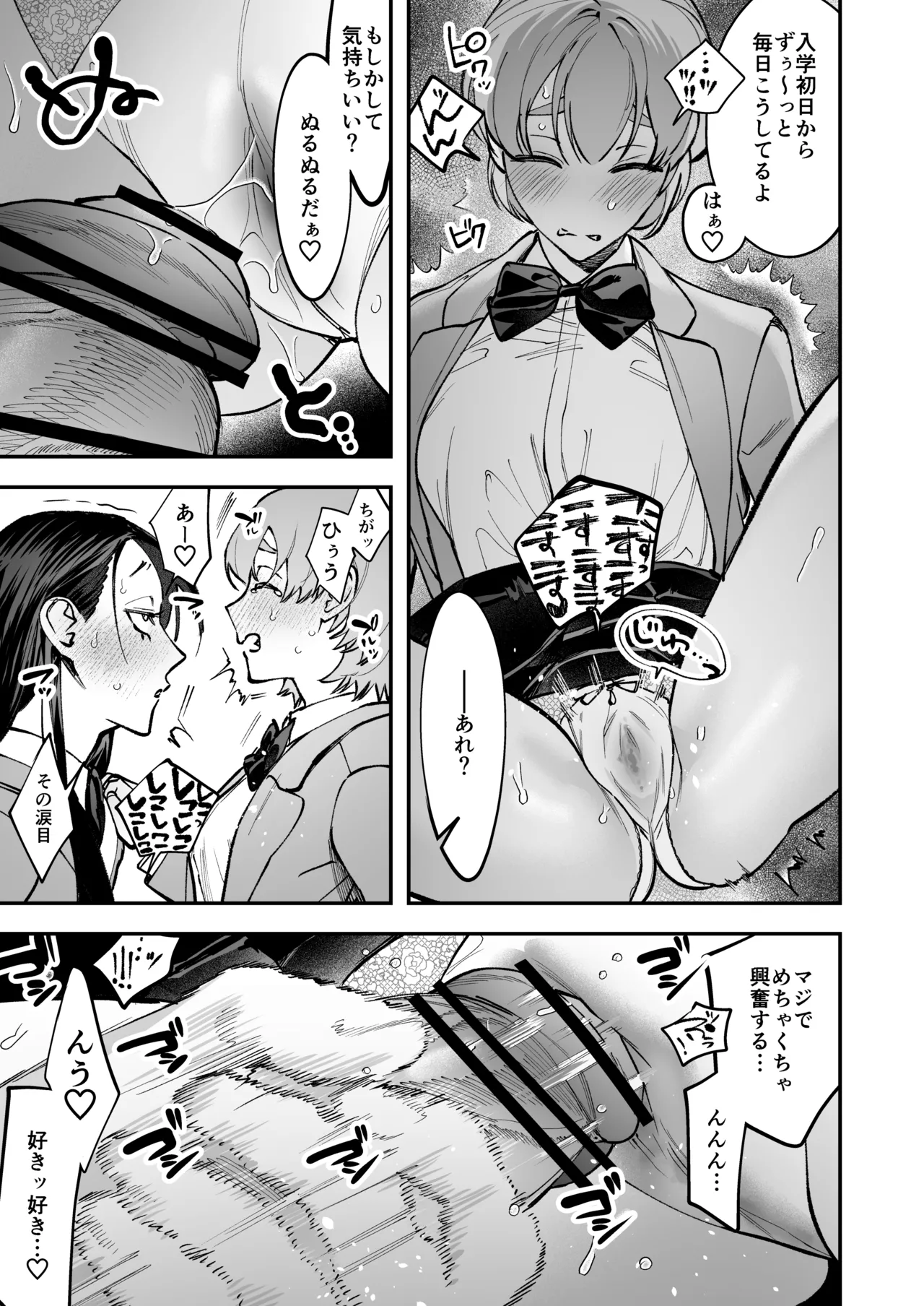 [Tosha Pink (Chimeda)]生えたてふたなり 春、開通中 image number 49