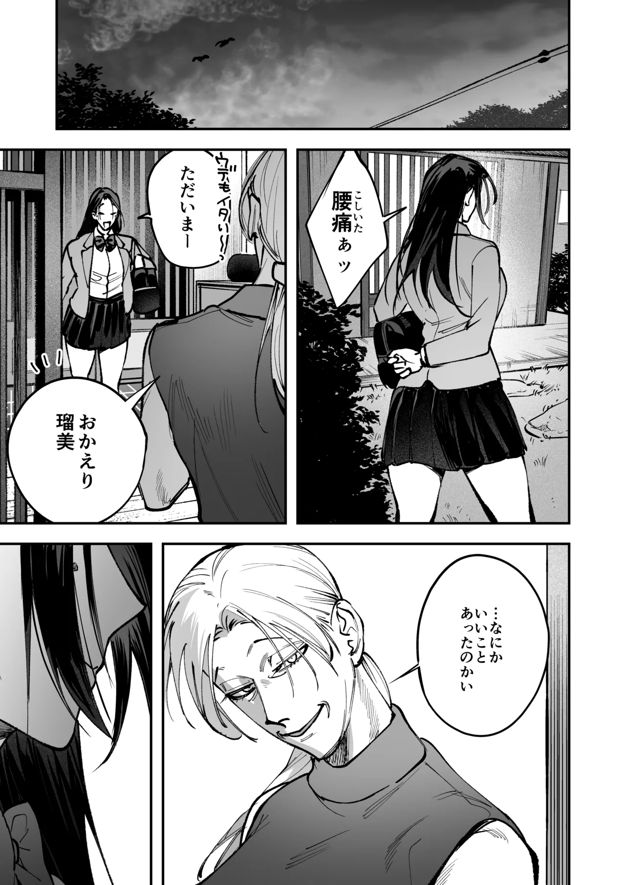 [Tosha Pink (Chimeda)]生えたてふたなり 春、開通中 image number 87